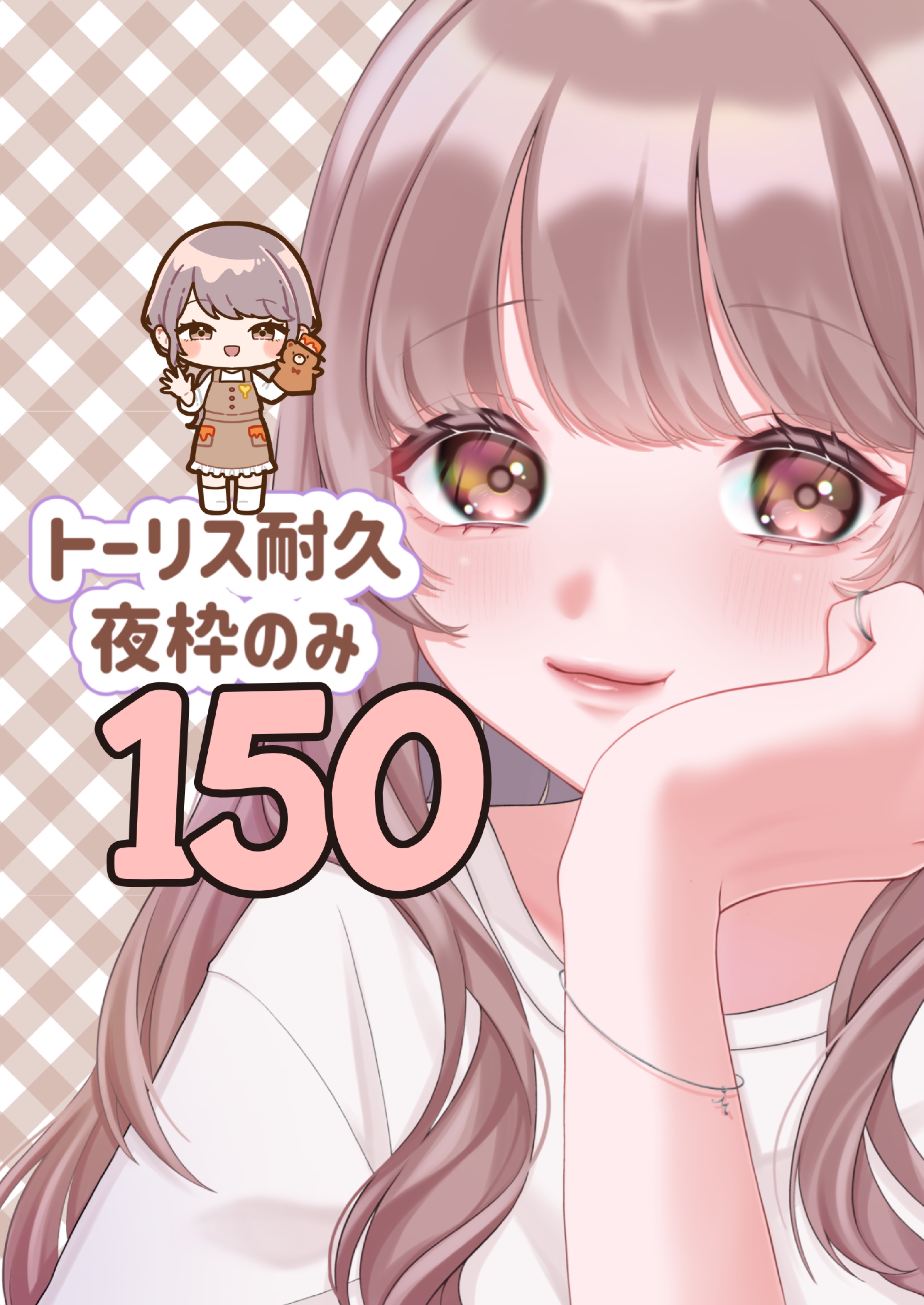 保育士の150‼️