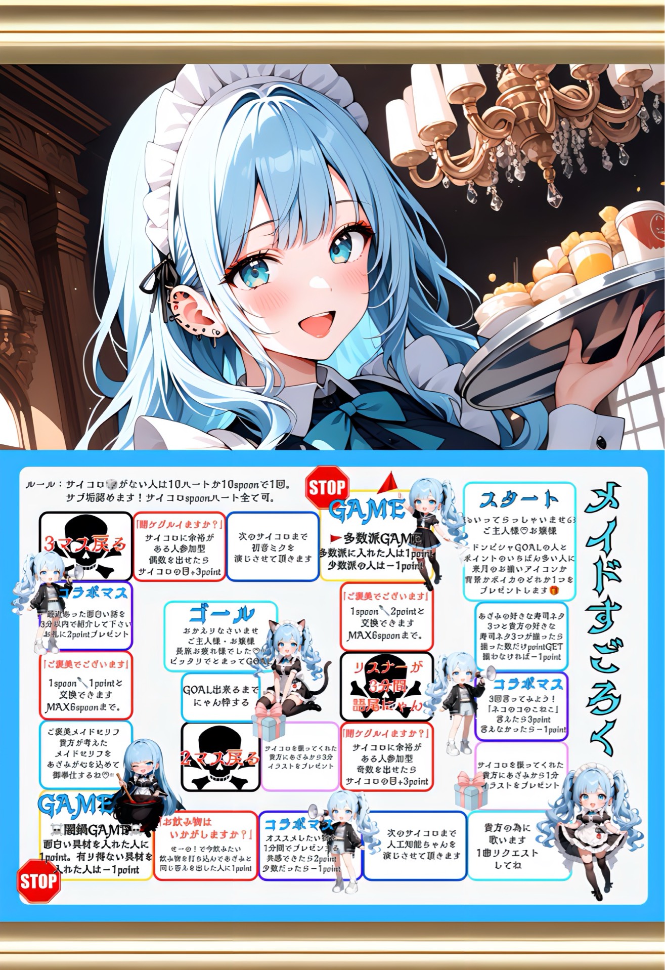 初〇メイドすごろく枠🎲