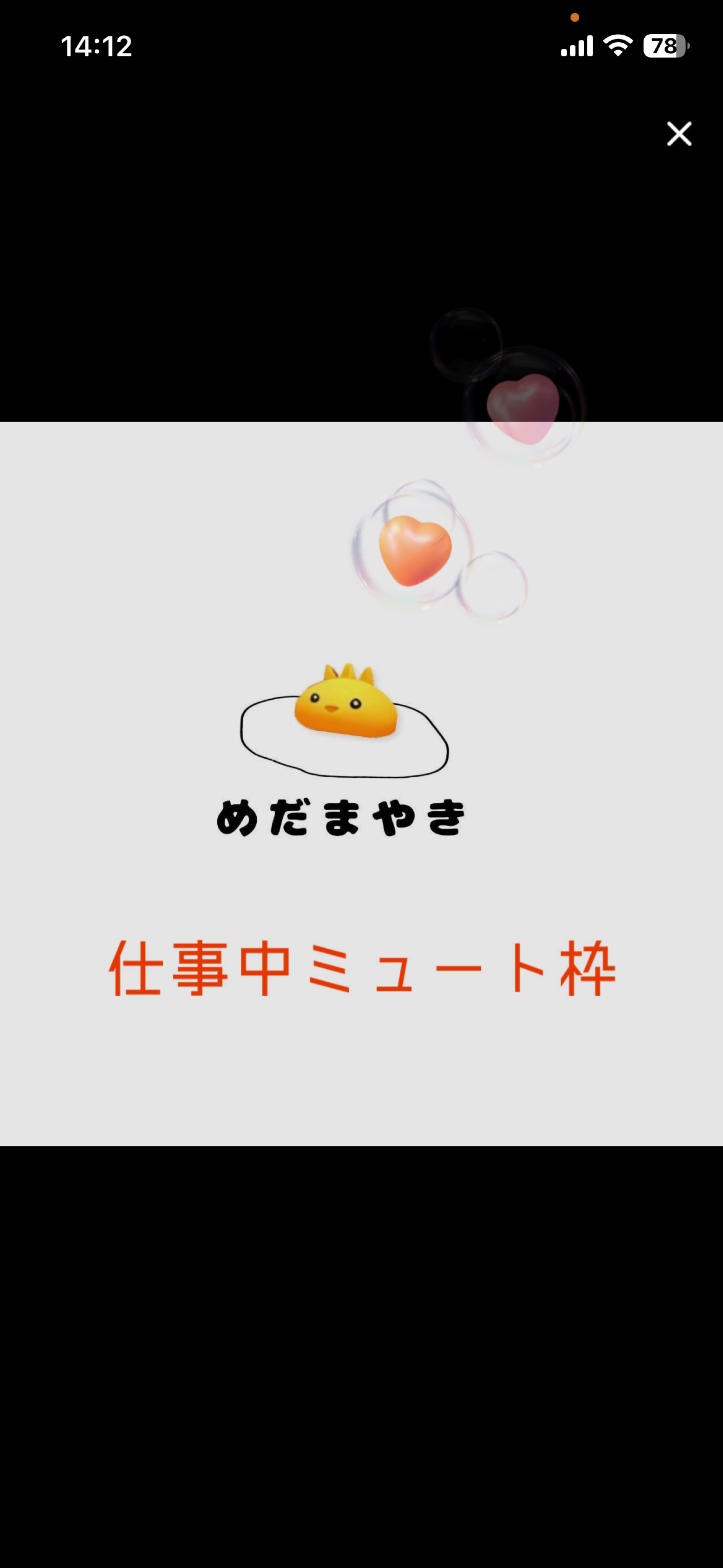 ミュート系配信者 仕事中🙇‍♂️