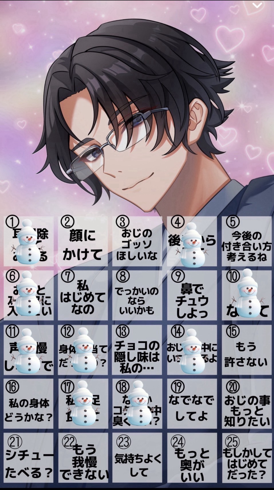 💞第9回欲望ビンゴ💞