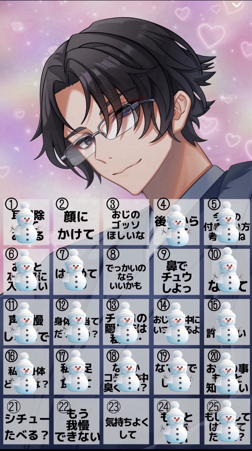 💞第9回欲望ビンゴ💞