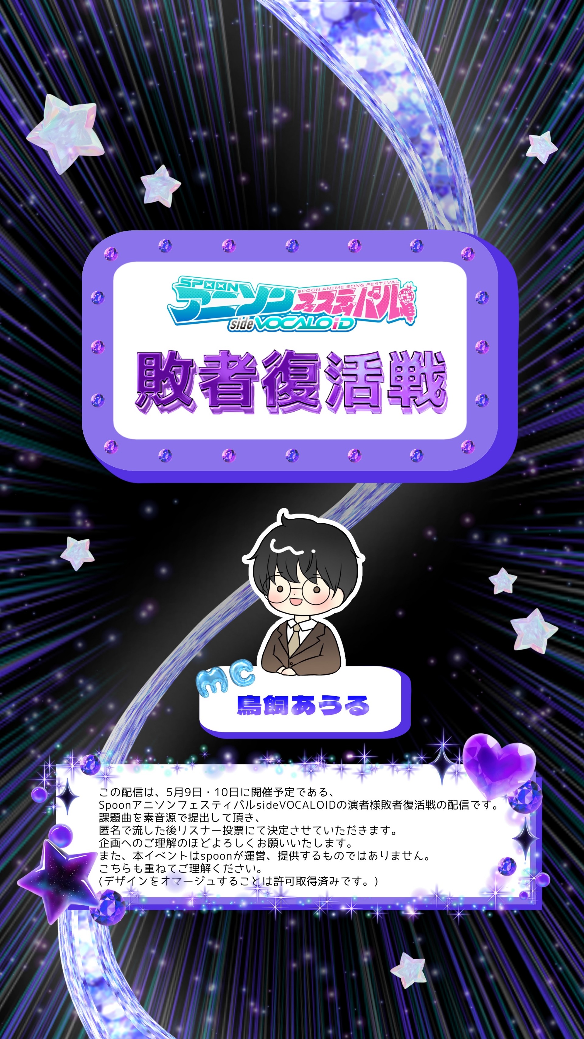 アニフェス敗者復活戦！