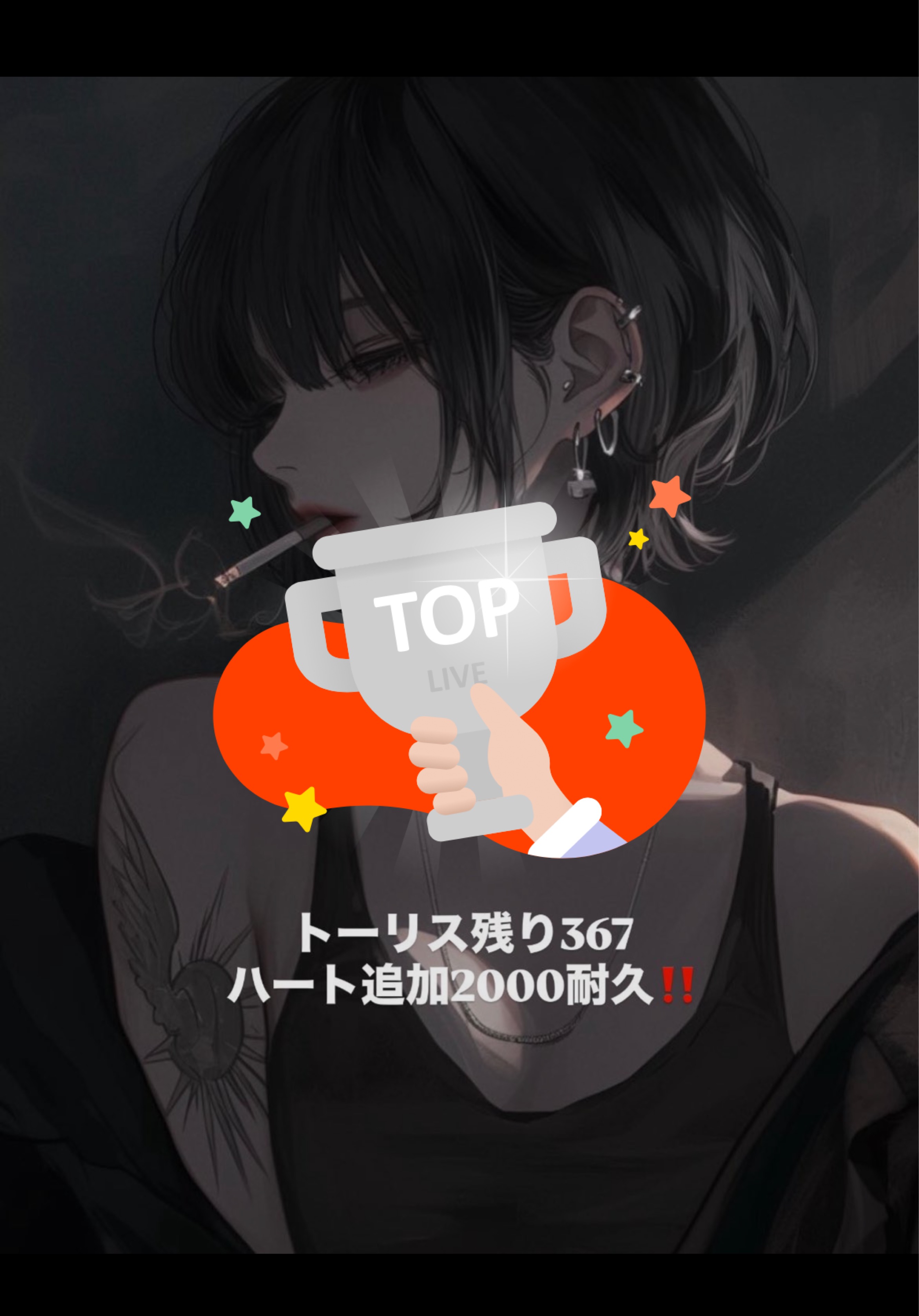 残りのトーリス、ハート耐久‼️‼️