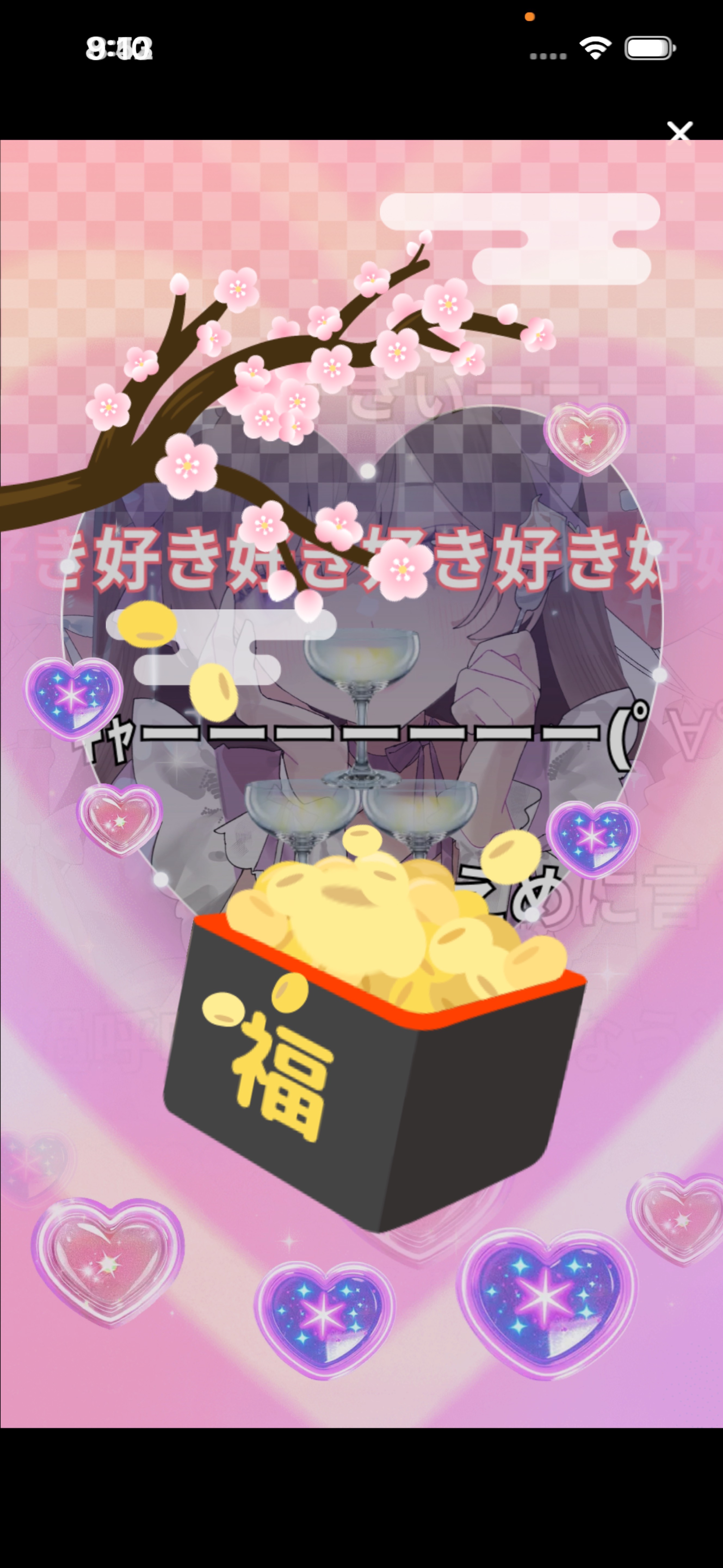 まったりしよ、節分！