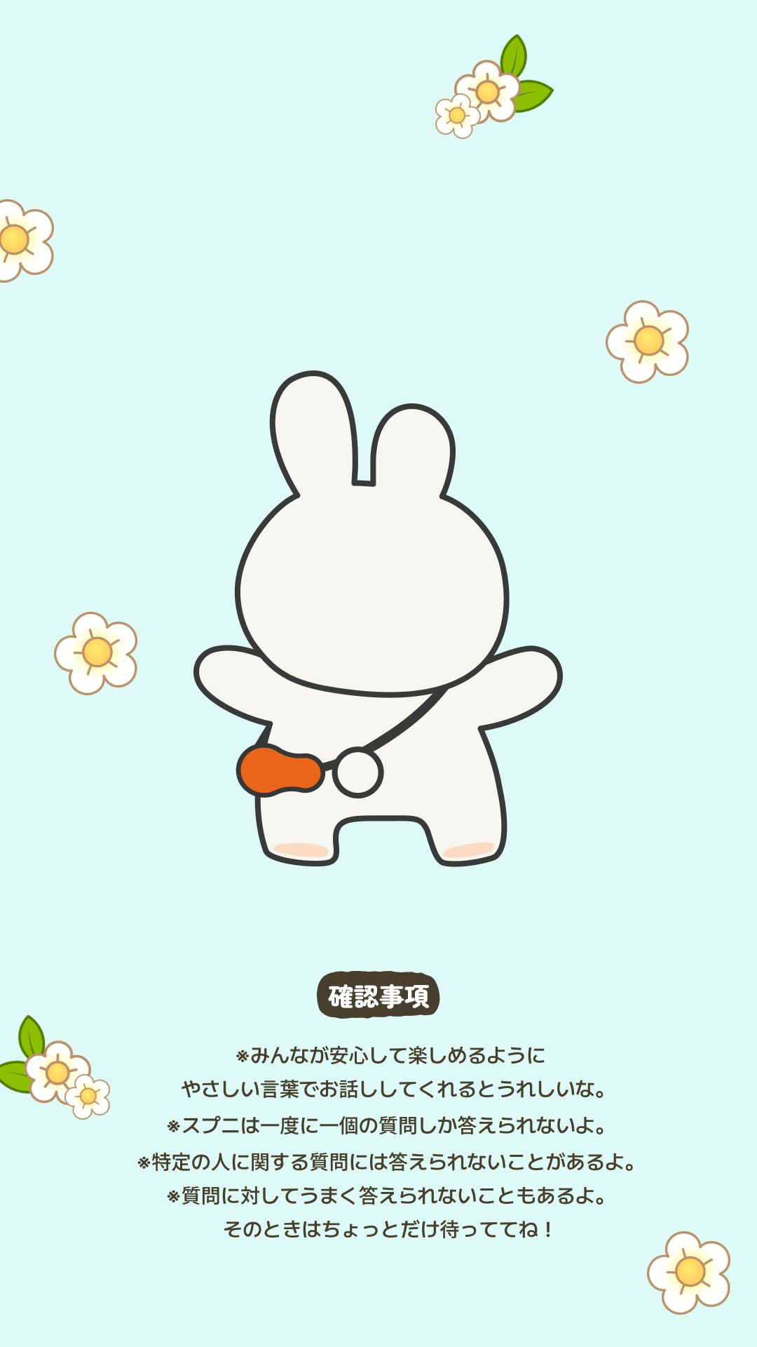 スプーンのこと、なんでも聞いてね🐰