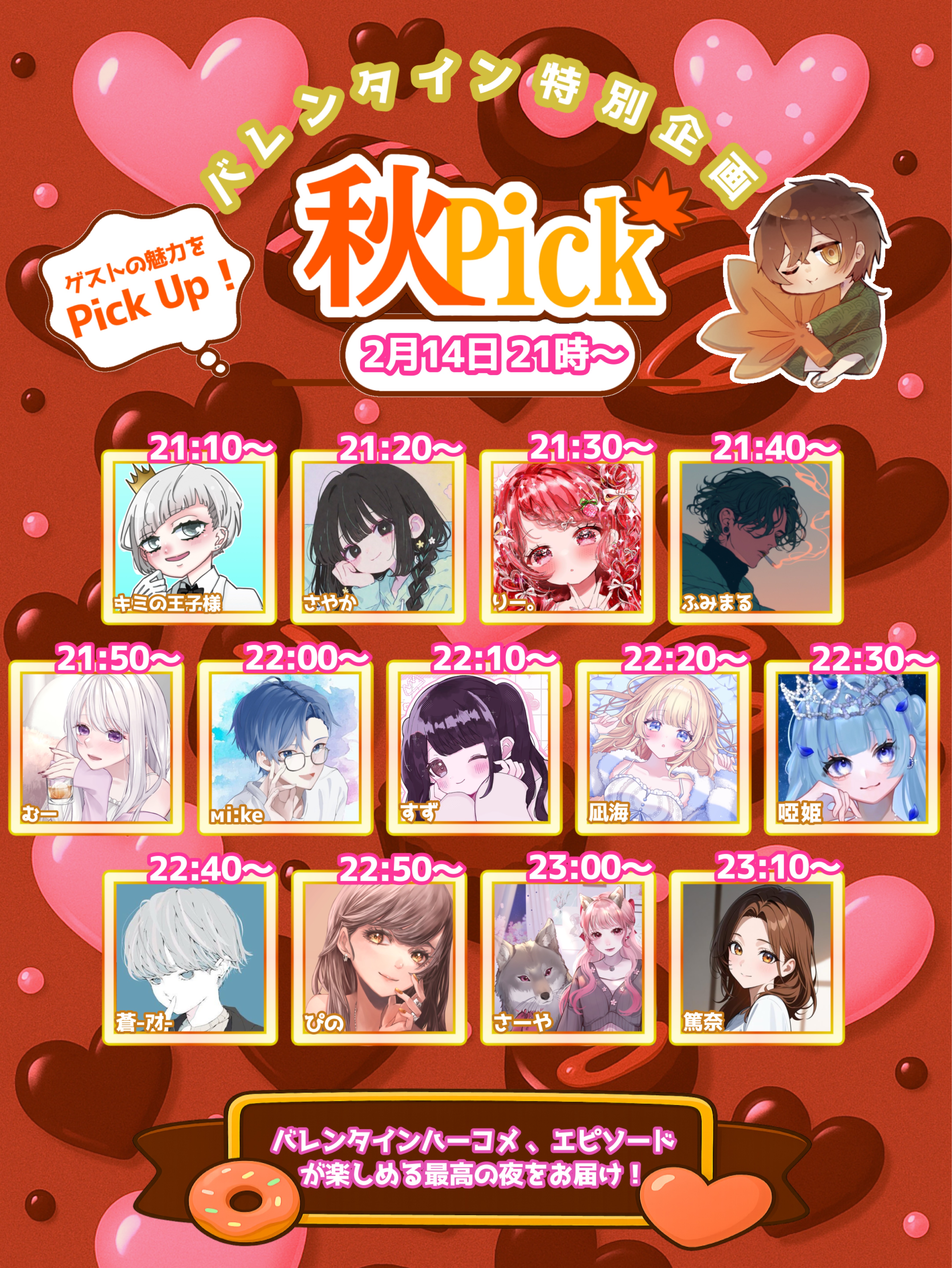 #43 お話していかない？？