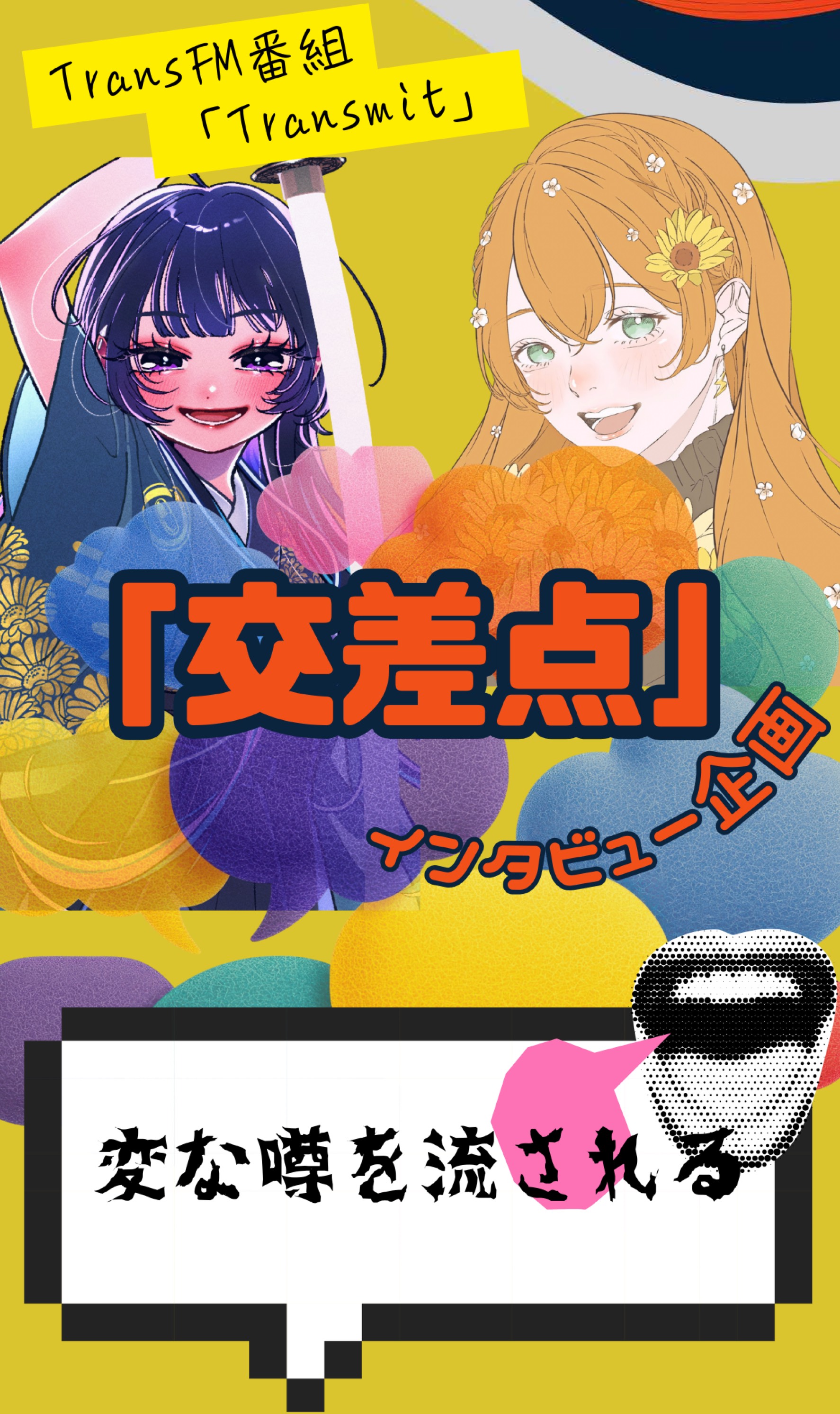 辛口⚠️お悩みぶった斬る【交差点】