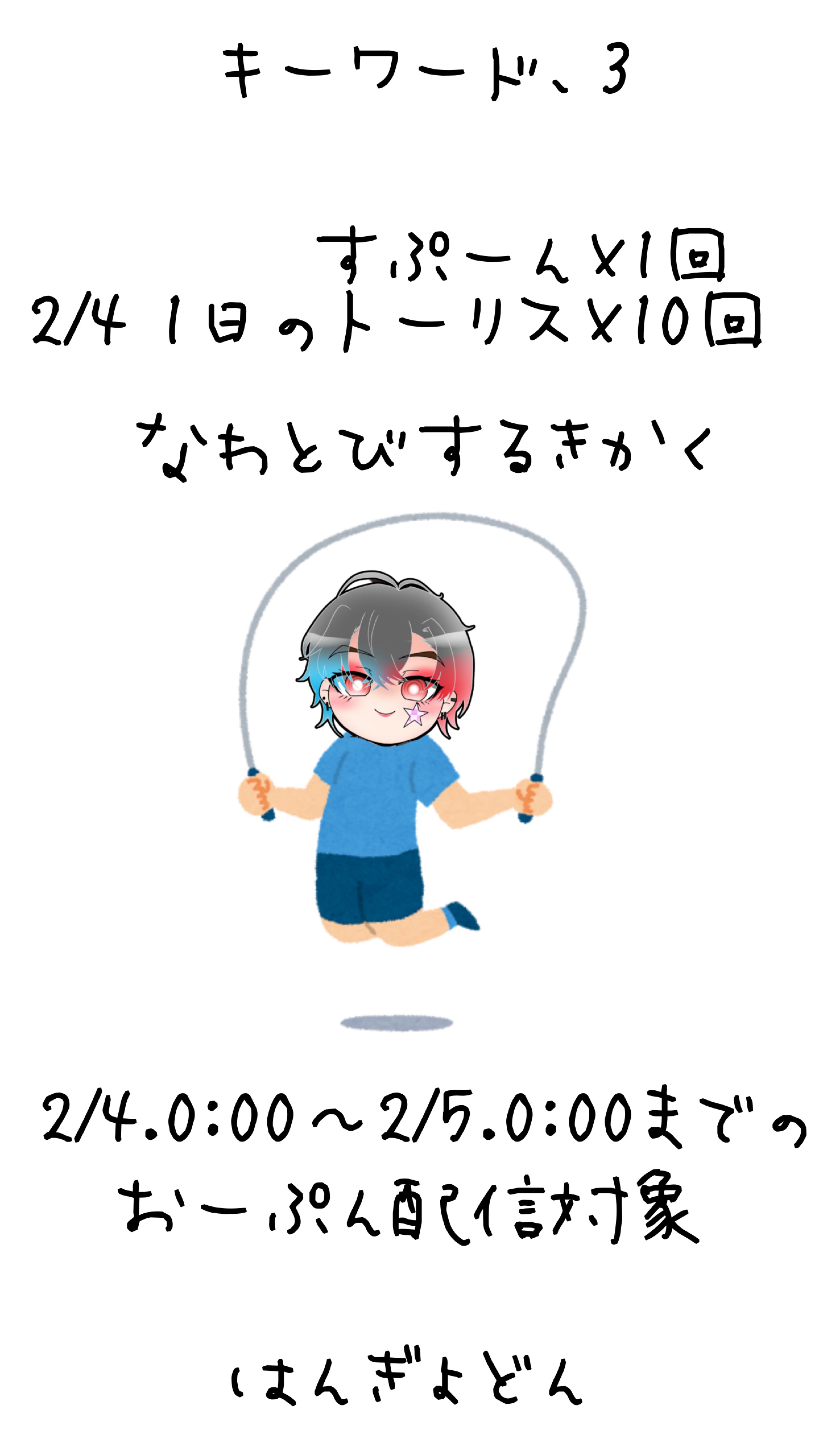 初⭕️  トーリスの10倍縄跳びする