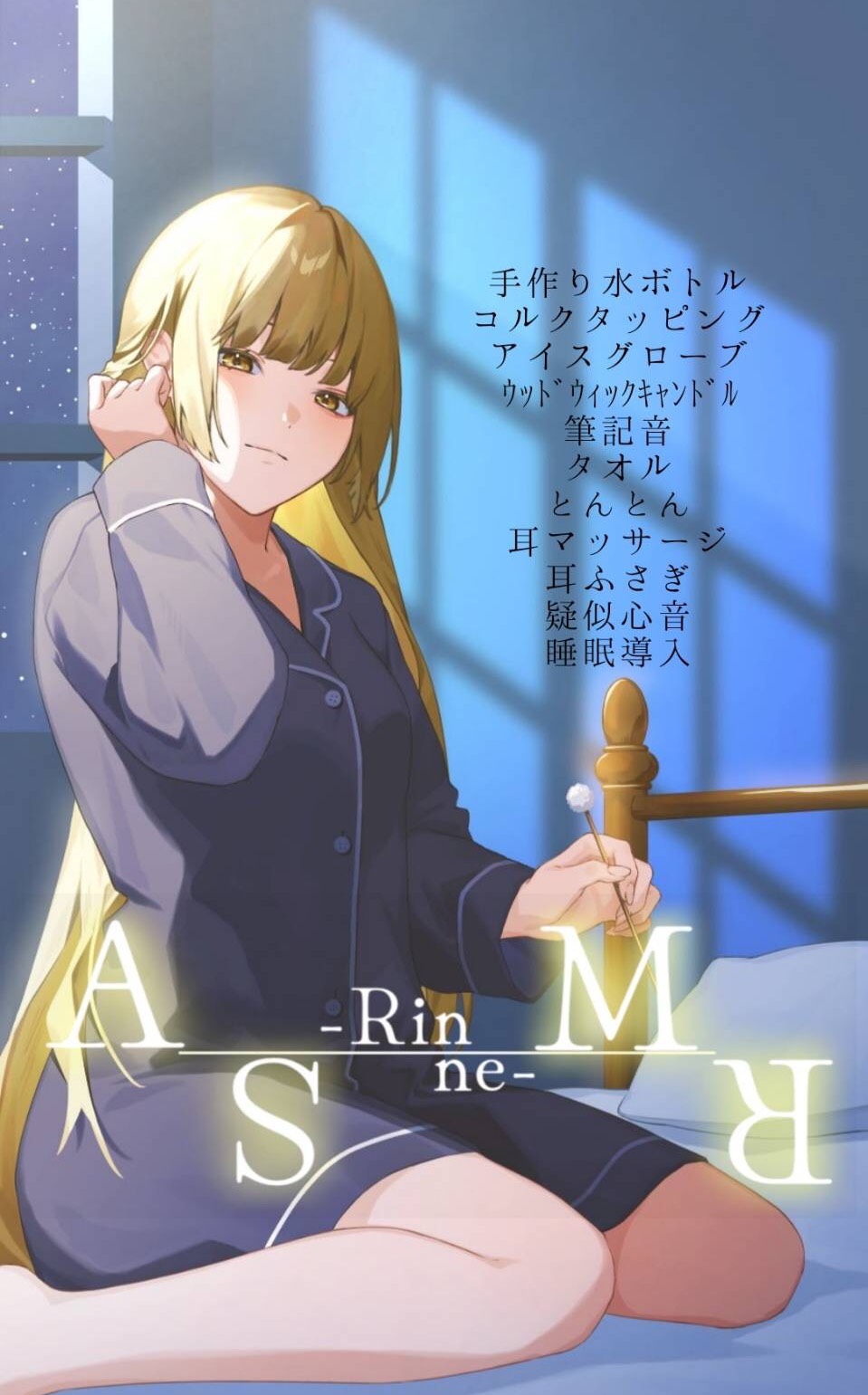 心穏やかに眠る夜のASMR🌕