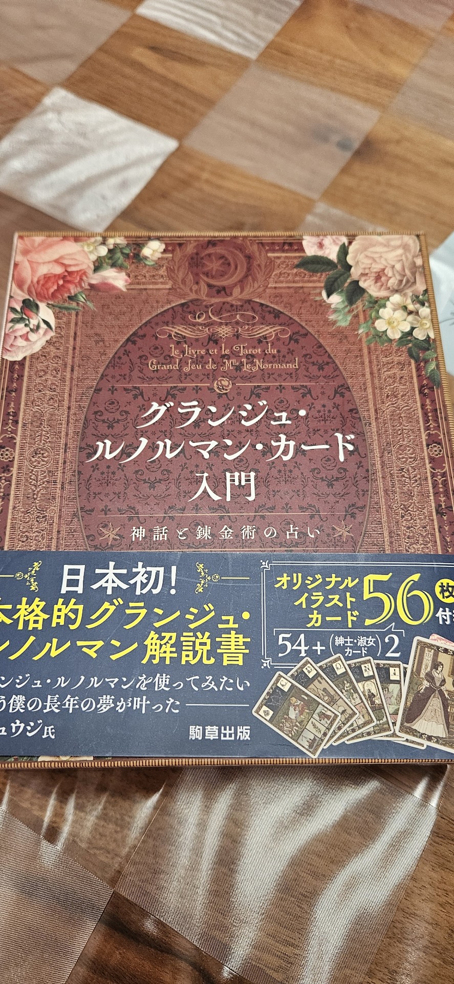 グランジュ・ルノルマン・カード 勉強中