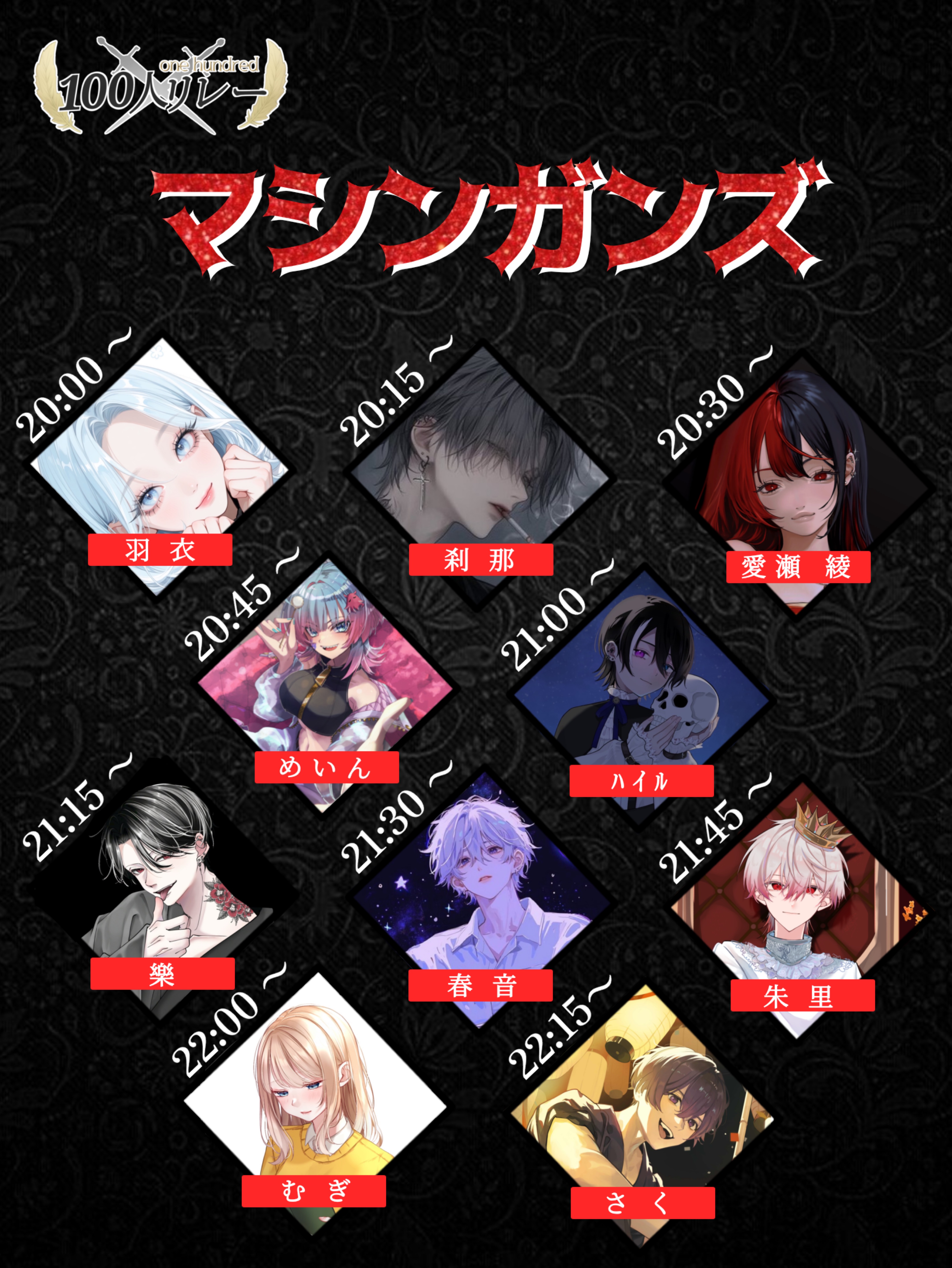 ⚔️100人リレー 開会式⚔️