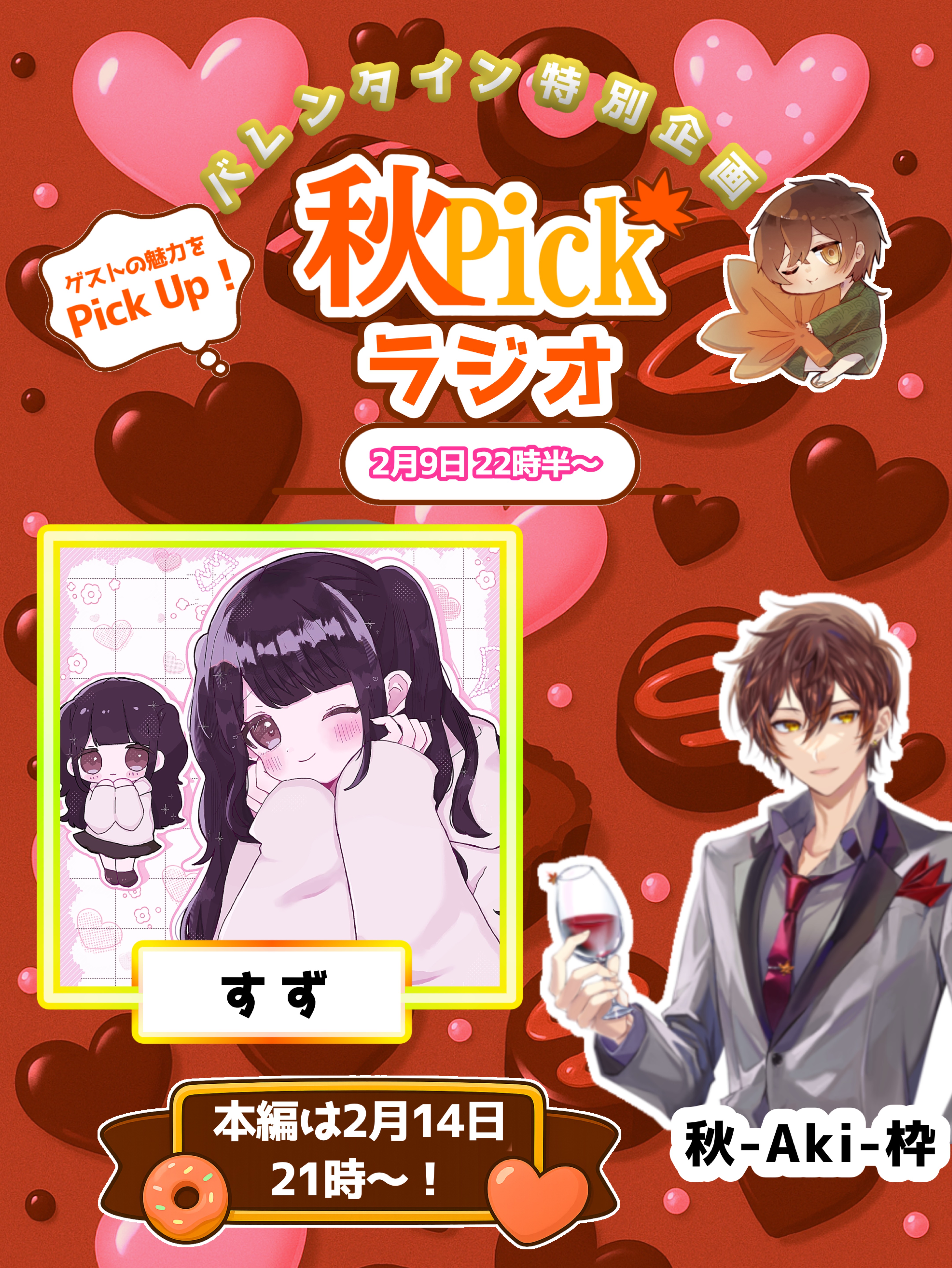 🍁秋Pickラジオ