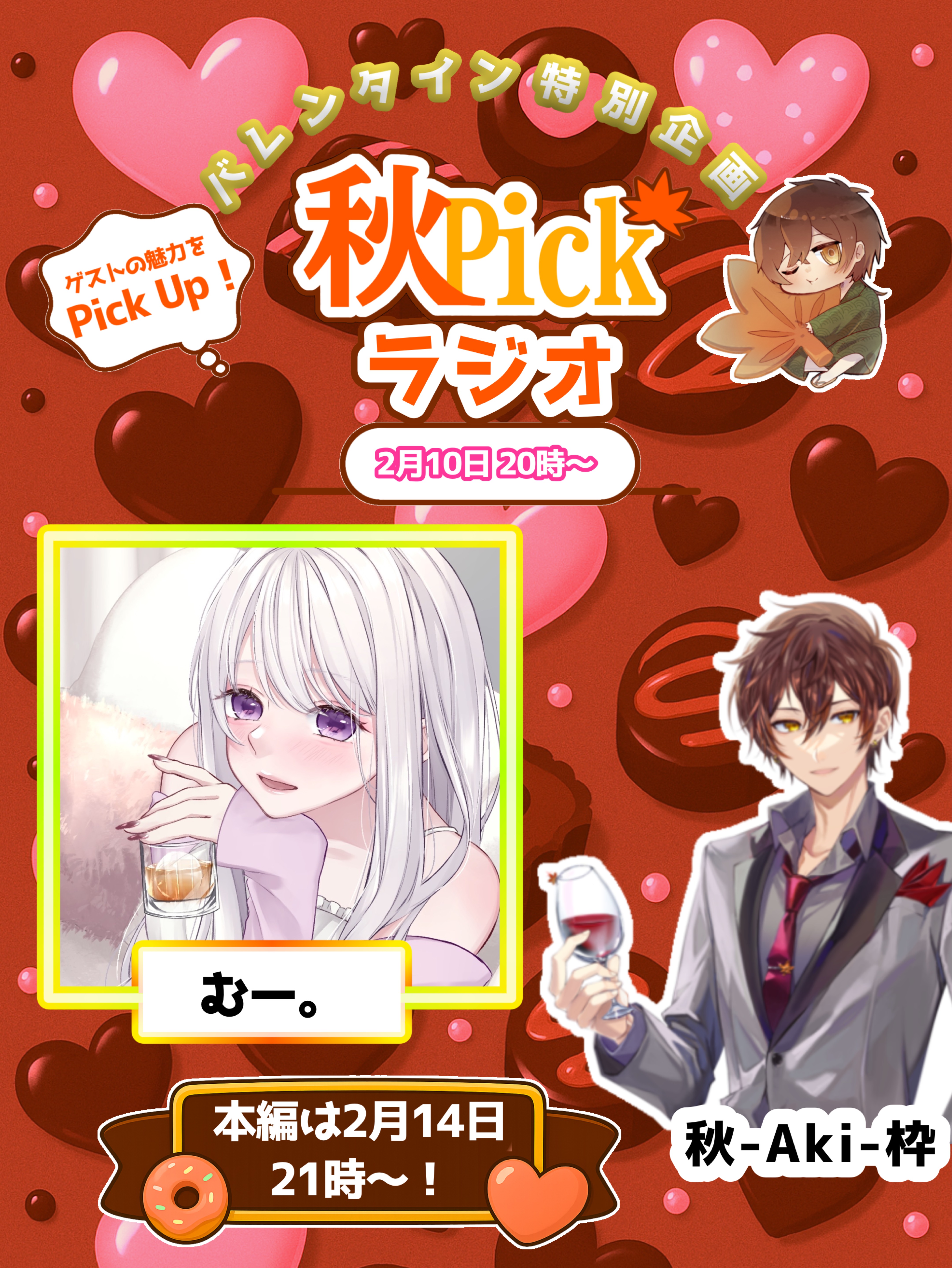 🍁秋Pickラジオ