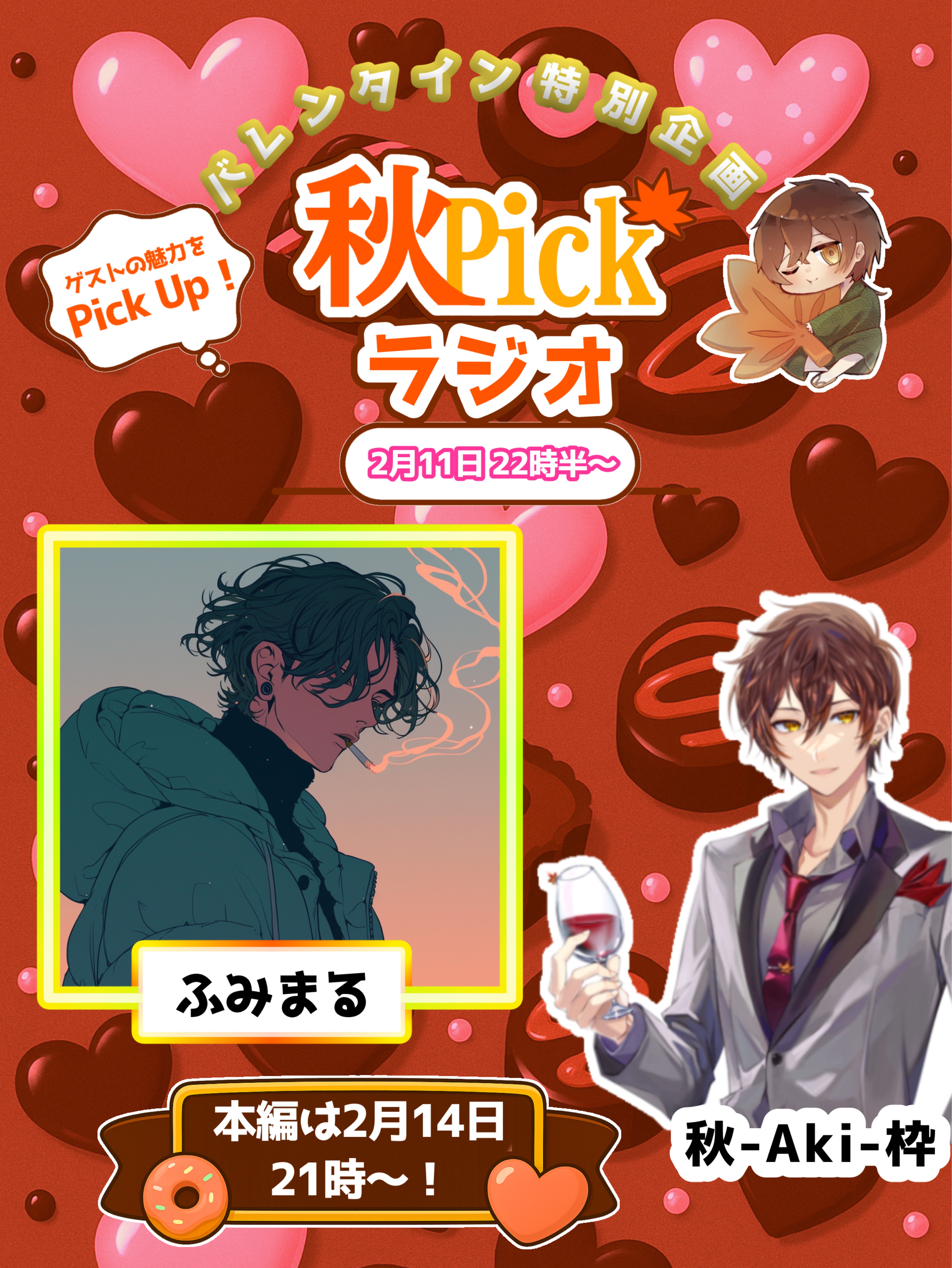 🍁秋Pickラジオ