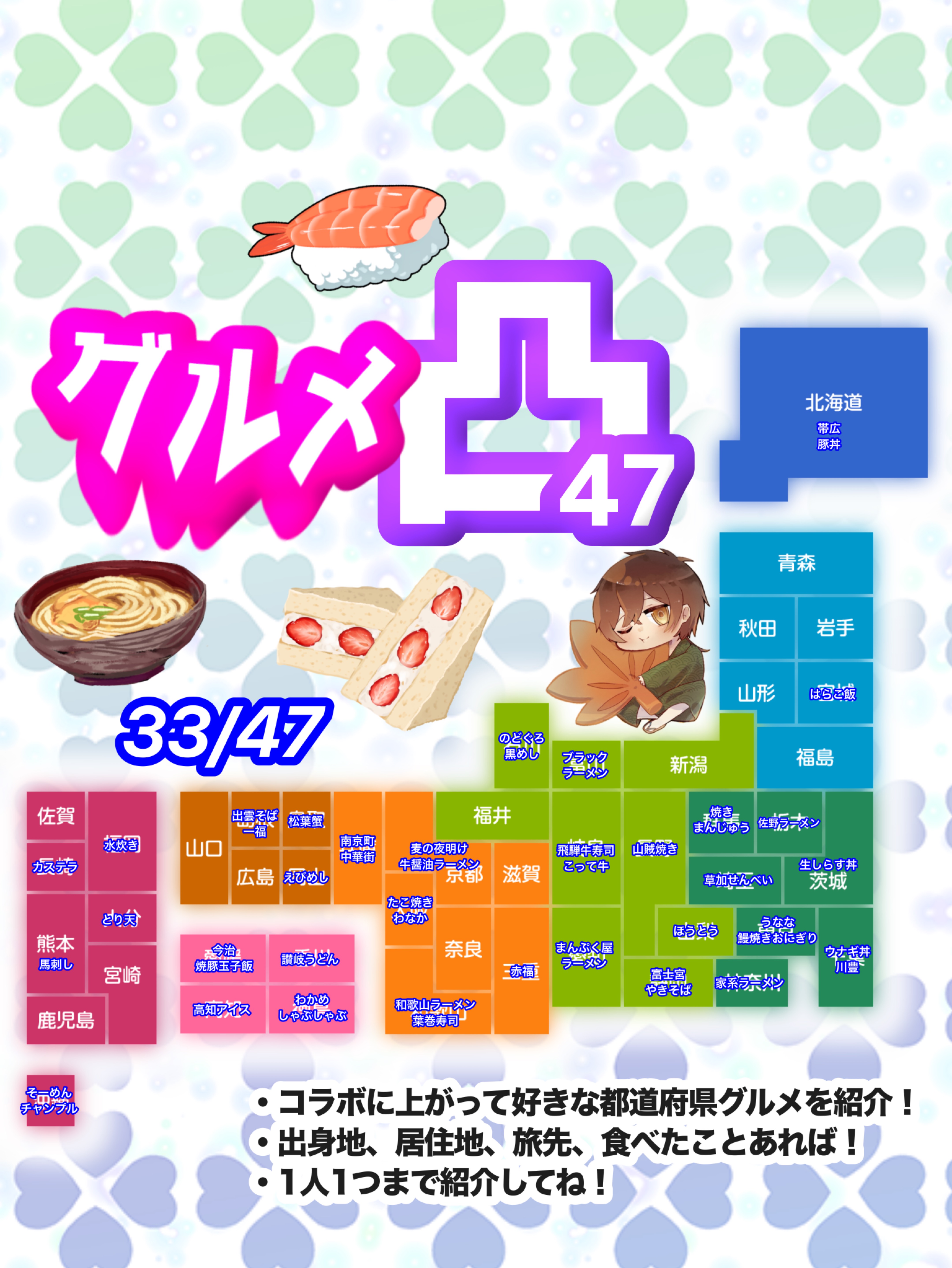 47都道府県グルメ凸待ち