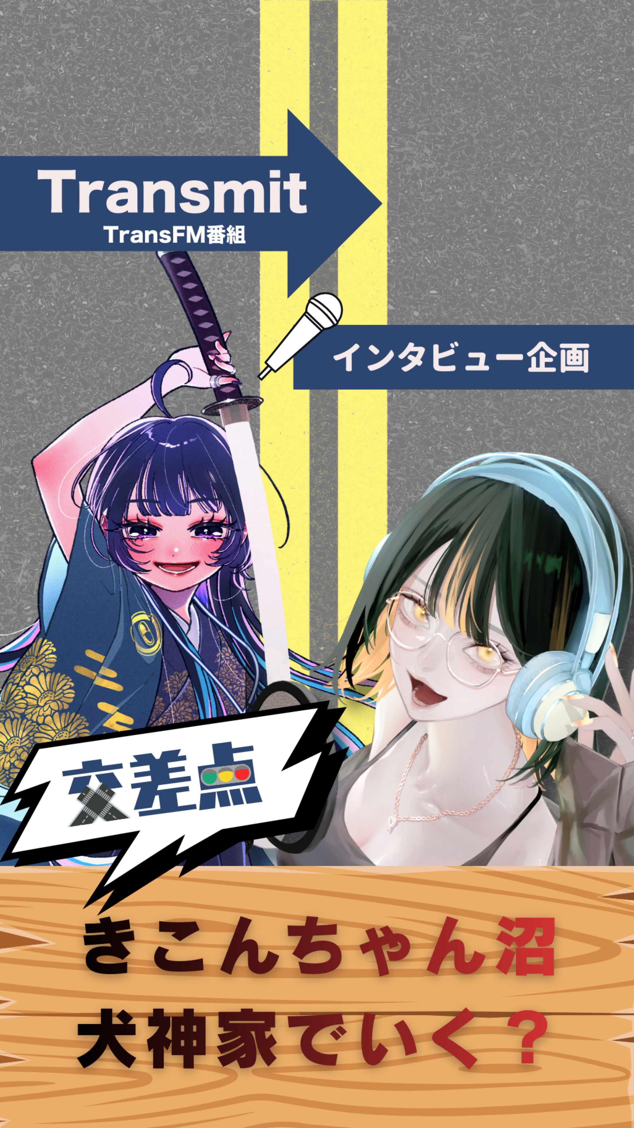 きこんちゃん沼、犬神家でいく？