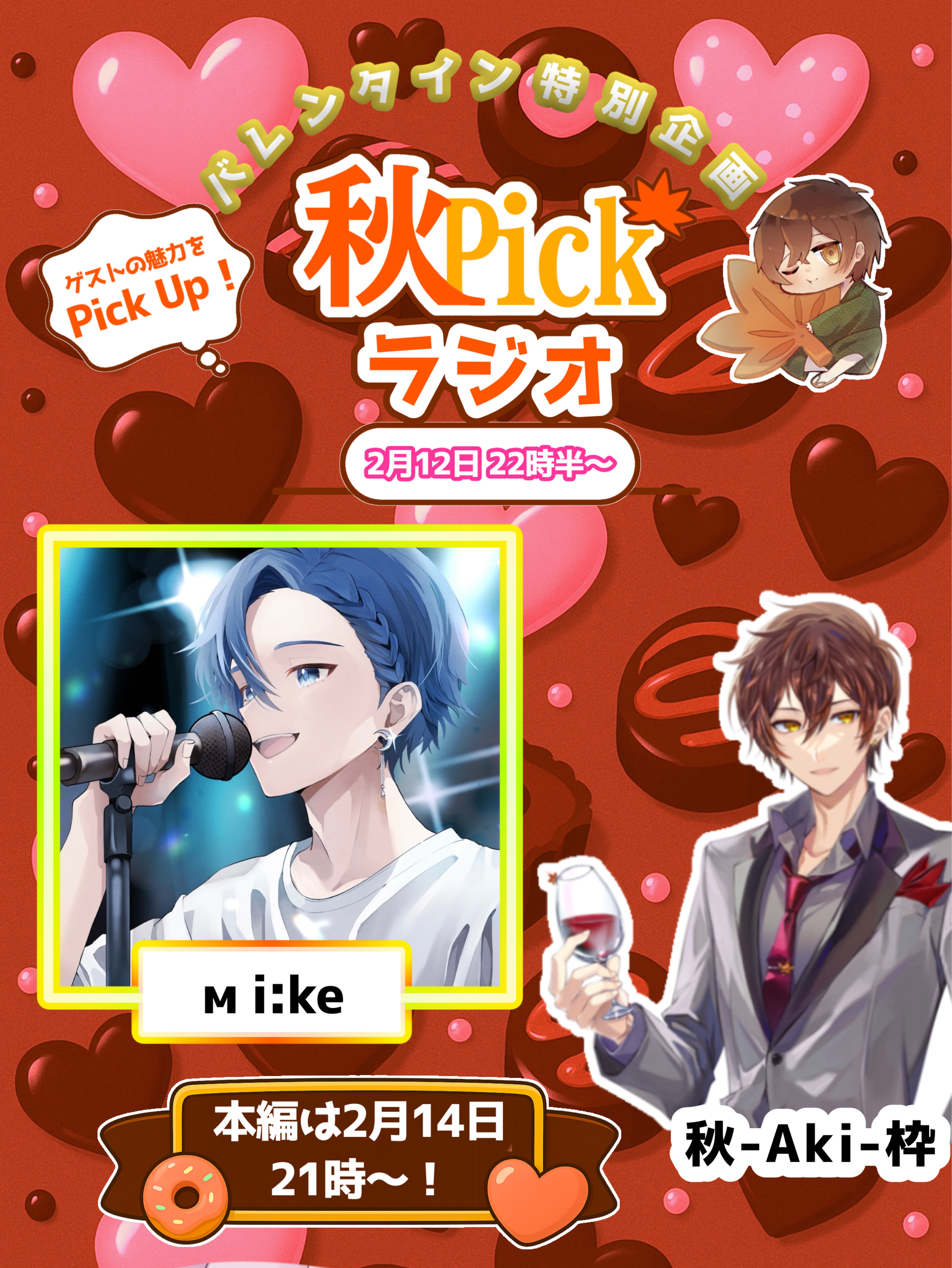 🍁秋Pickラジオ