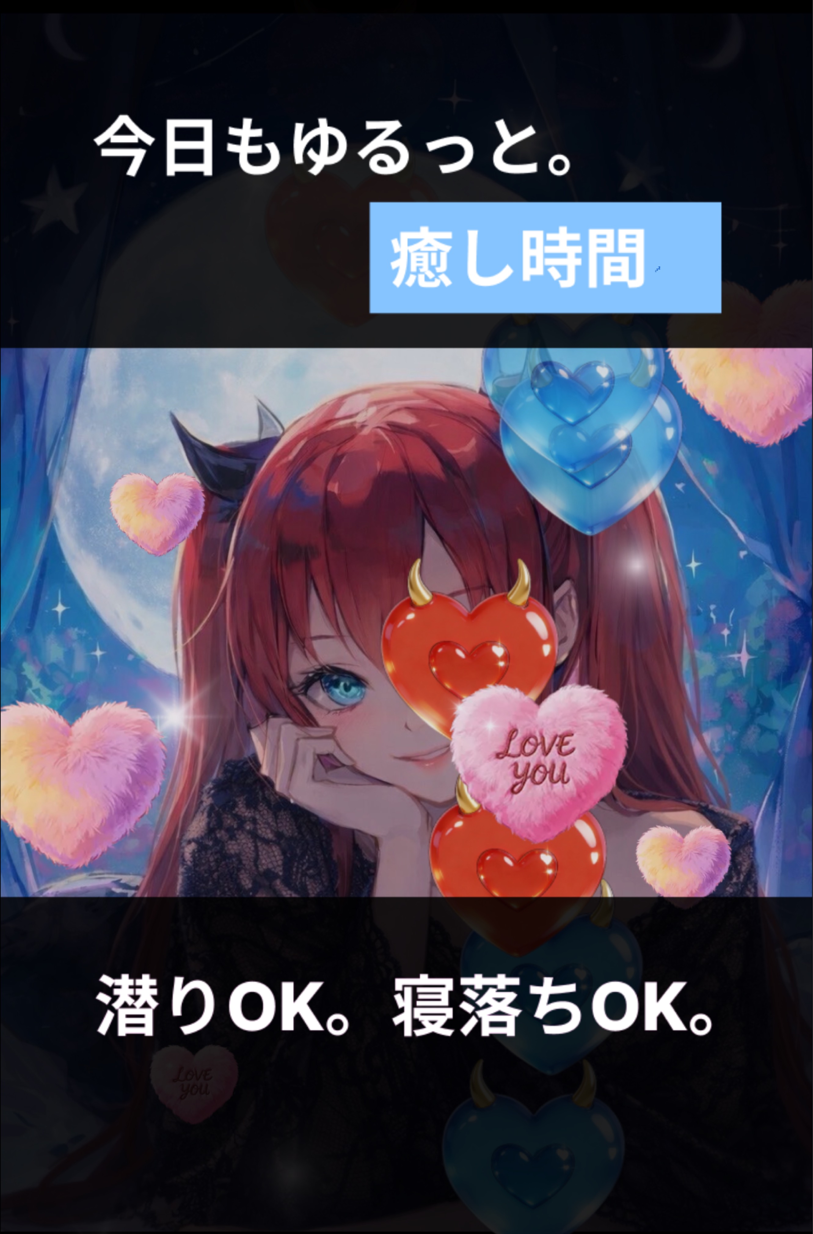 初◎寝る？話す？🩵2/13