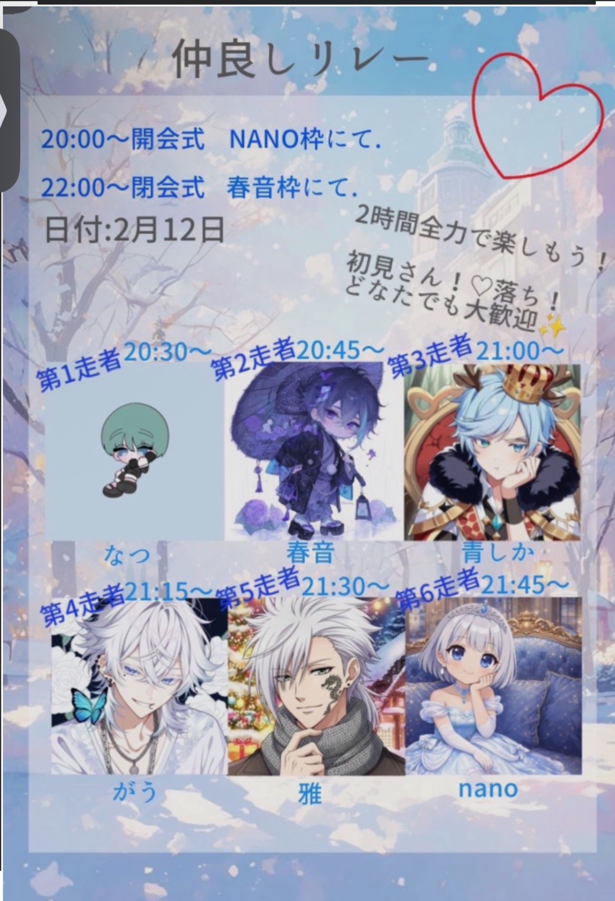 2/12🌸仲良しリレー🌸大成功！