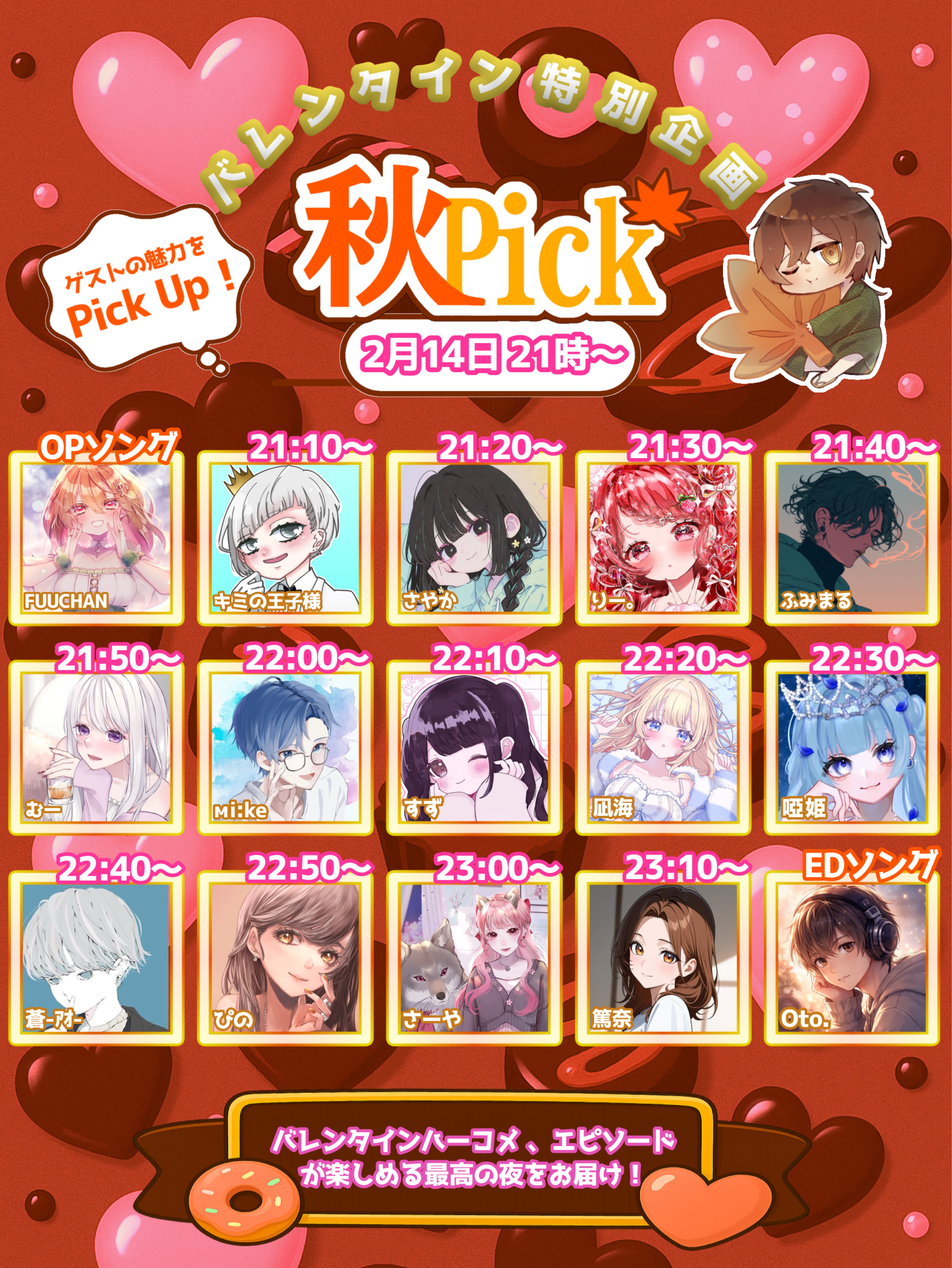 🍁秋Pickラジオ