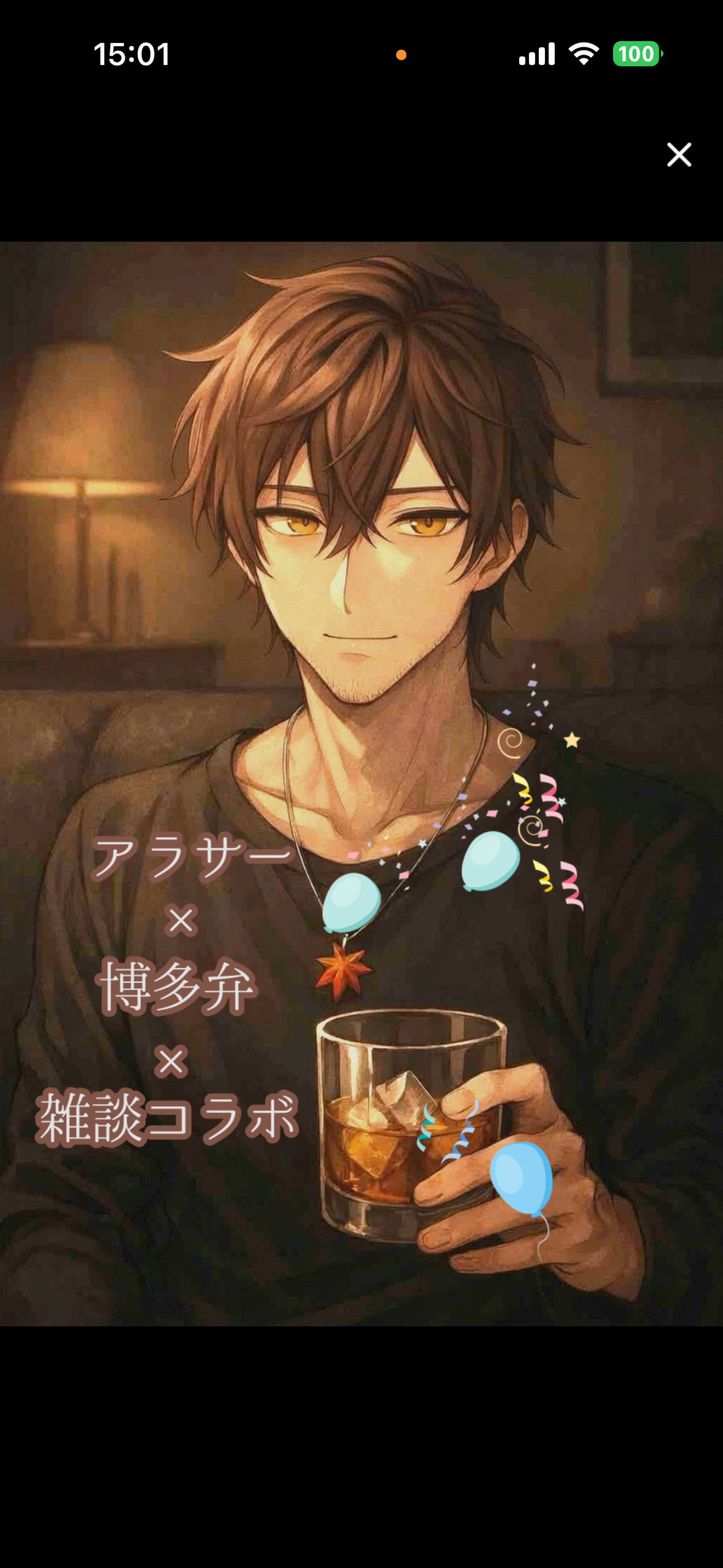 初〇 作業コラボ