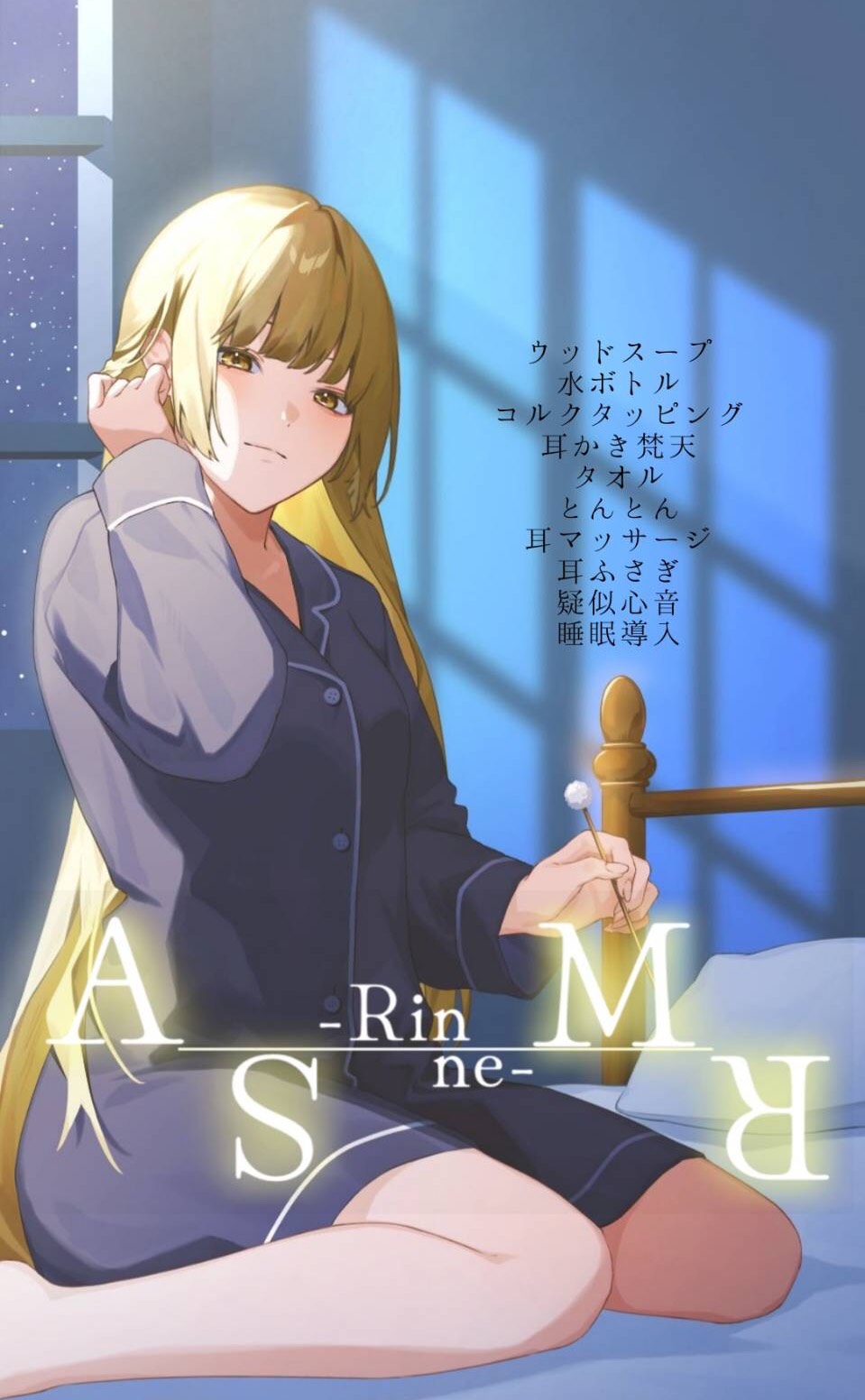 心穏やかに眠る夜のASMR🌕