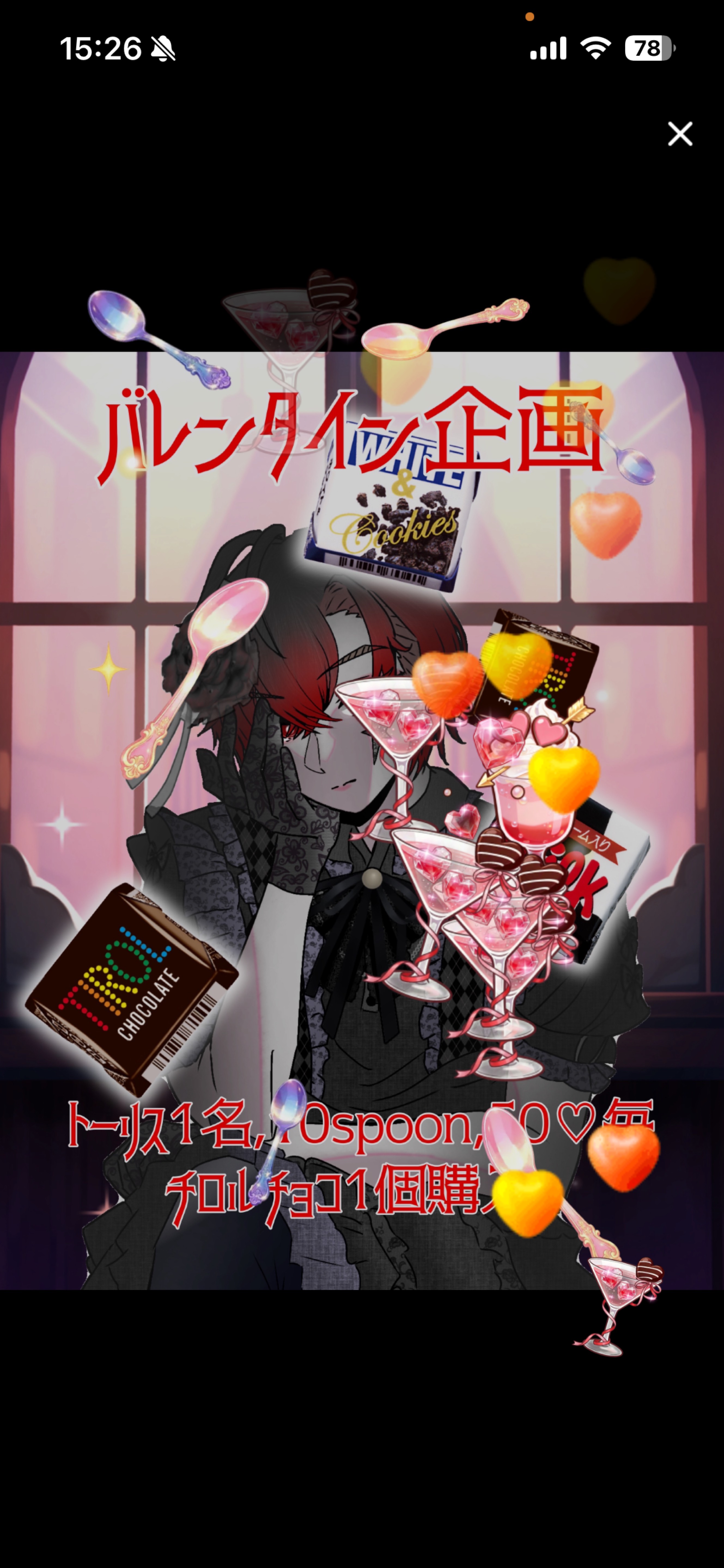 血糖値爆アゲ企画