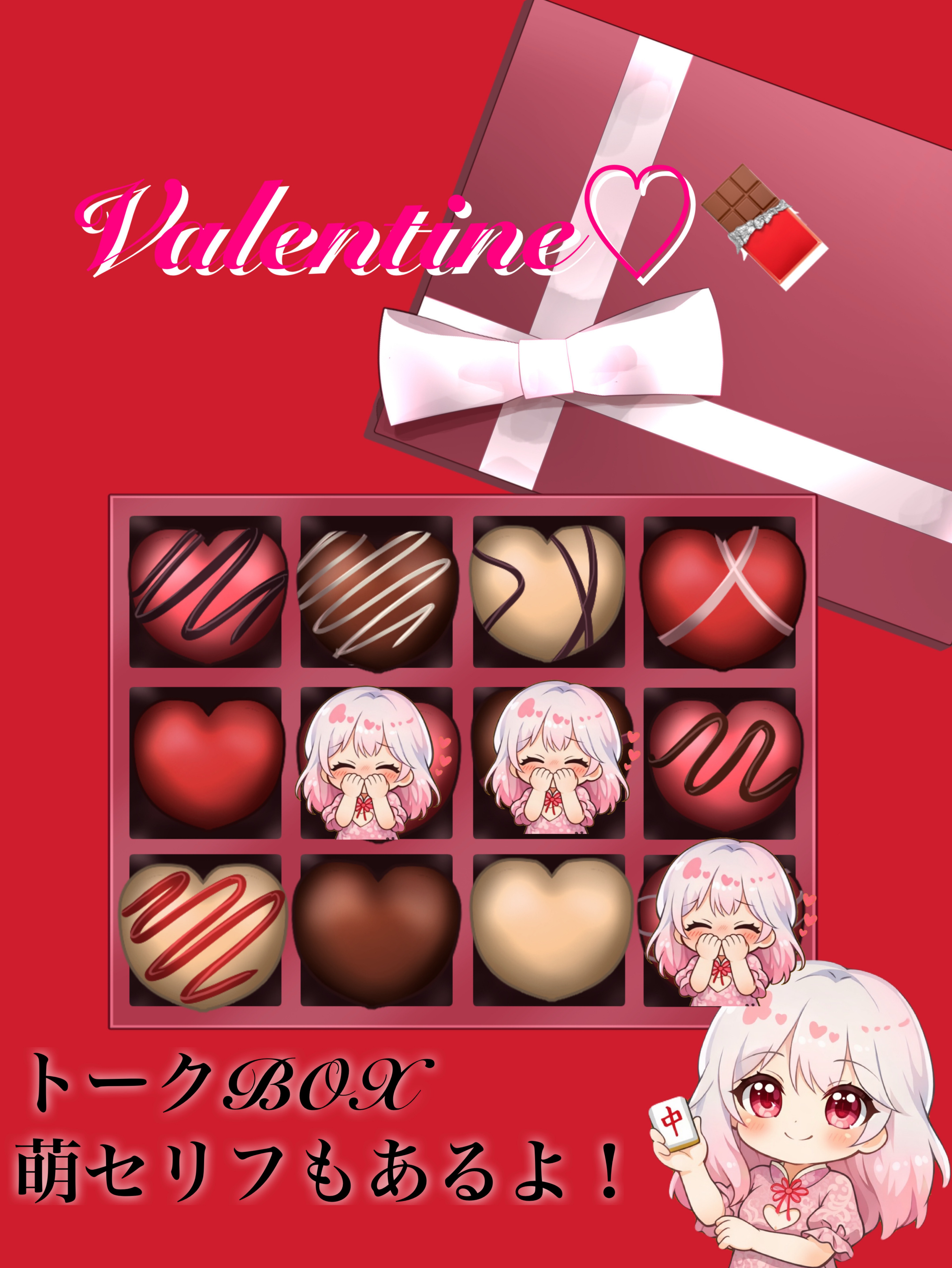 チョコ選んでけろ🐸トーク＆萌セリフ付き🫶