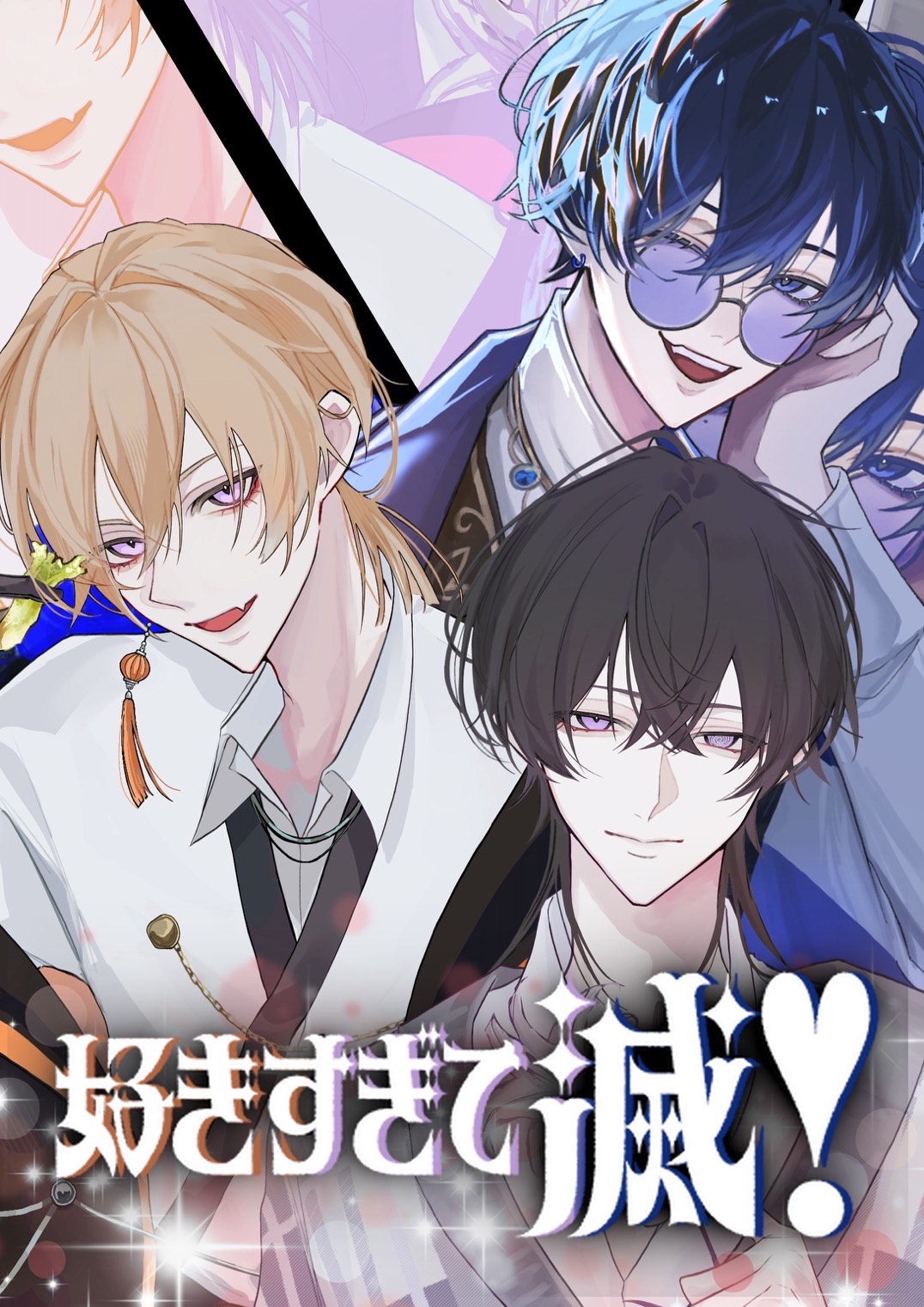 【NØYZ】バレンタイン