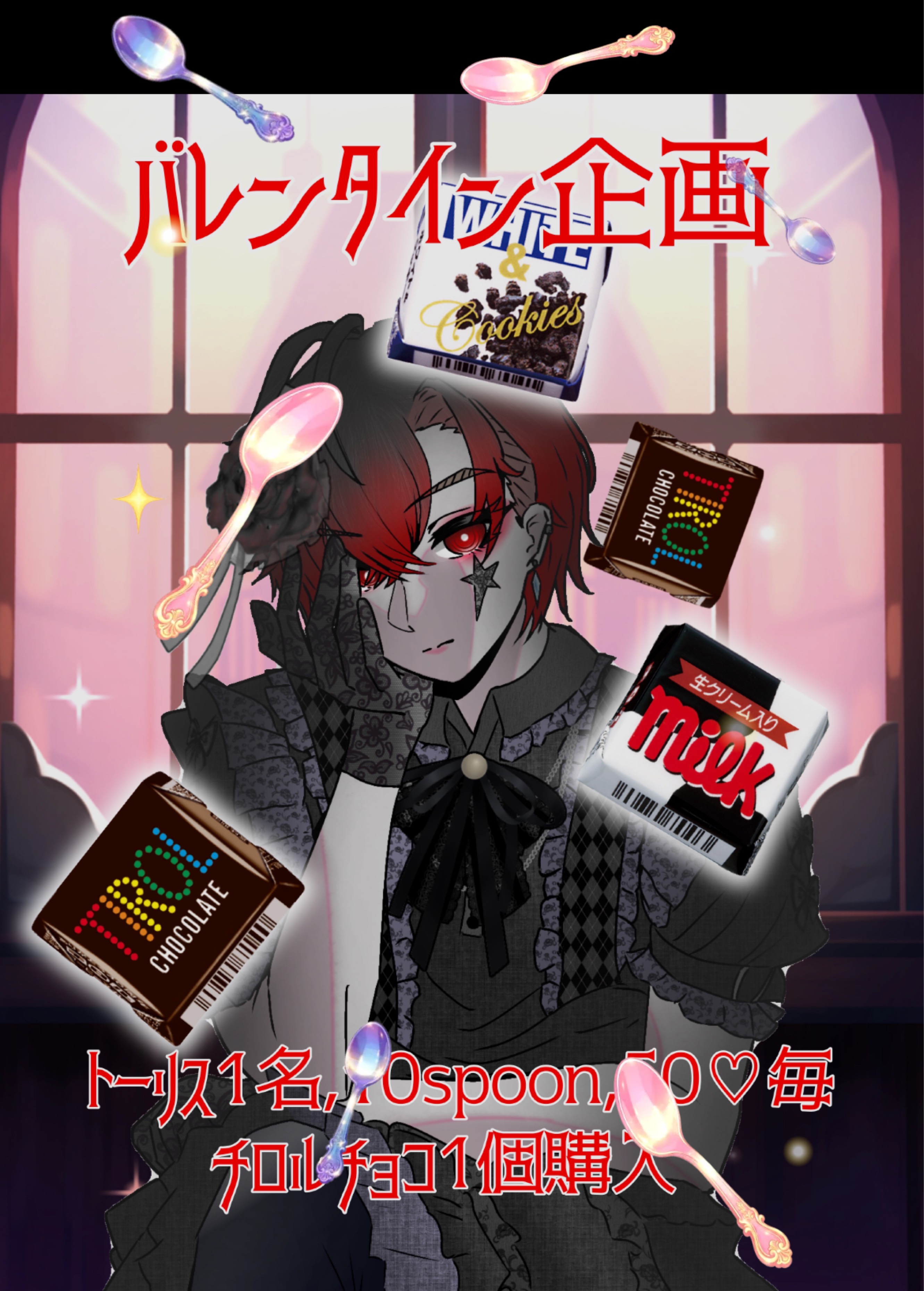 血糖値爆アゲ企画