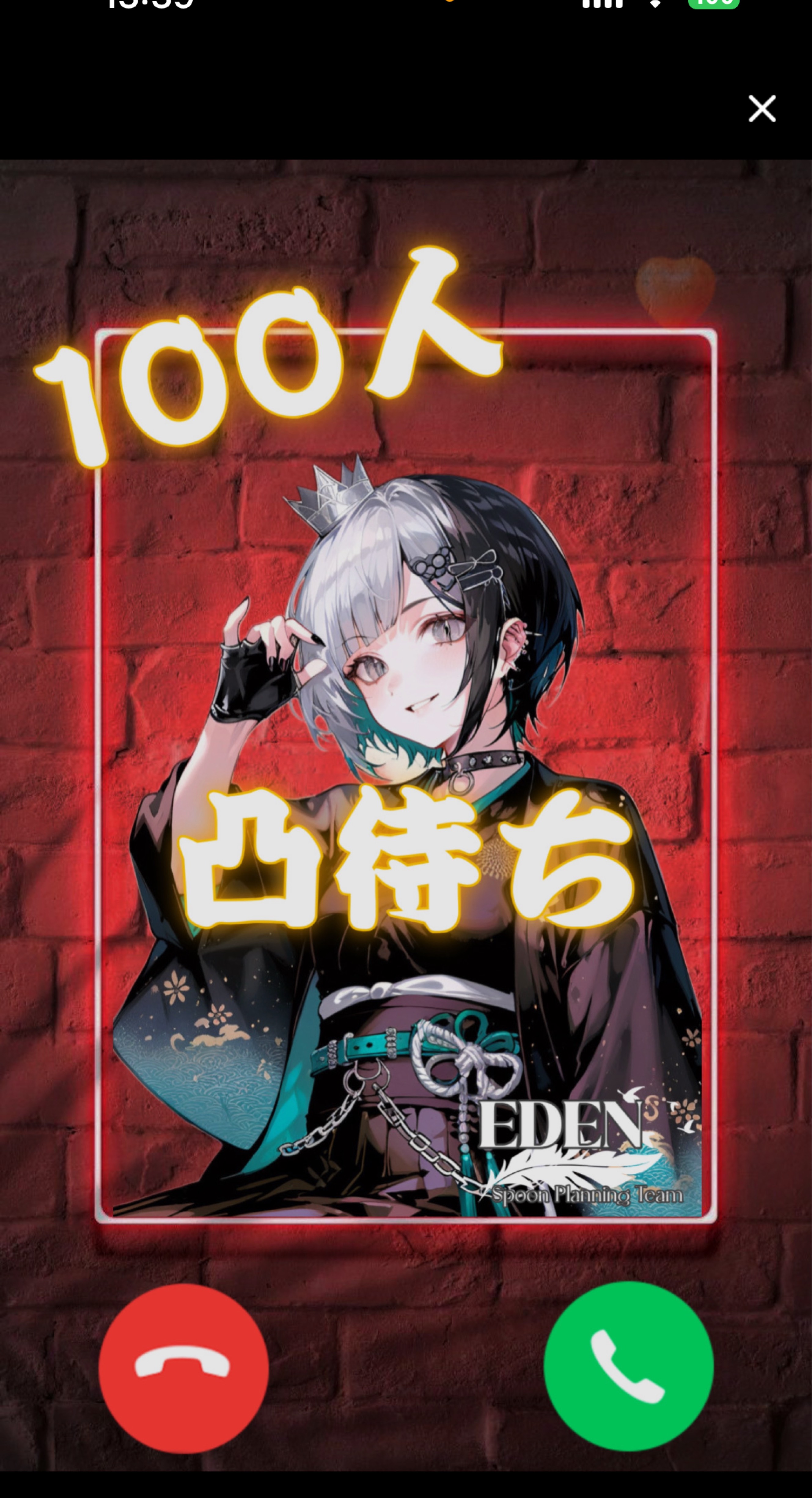 凸待ち100‼️