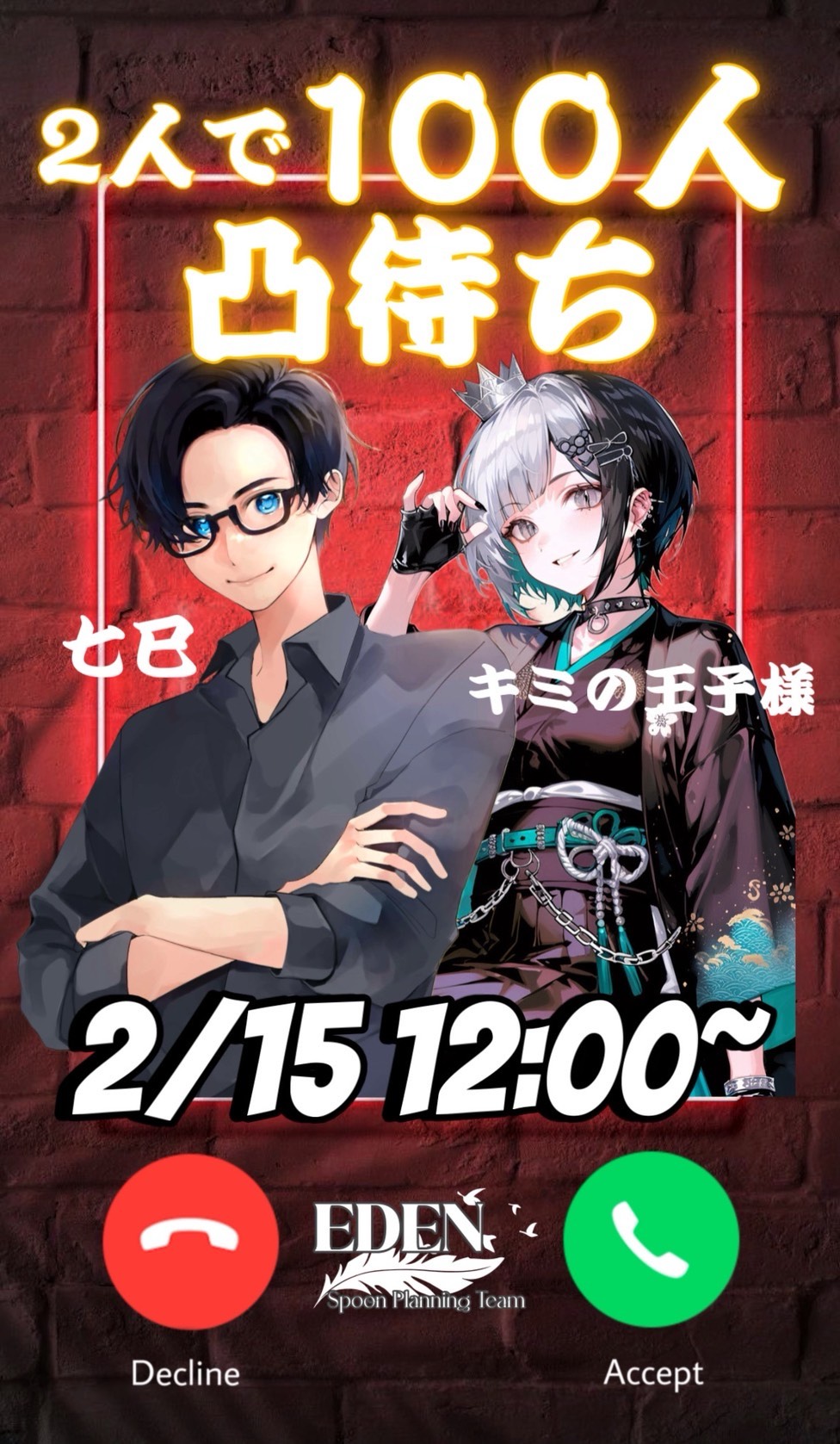 おいで、仲良くなろう：初◎♡落◎