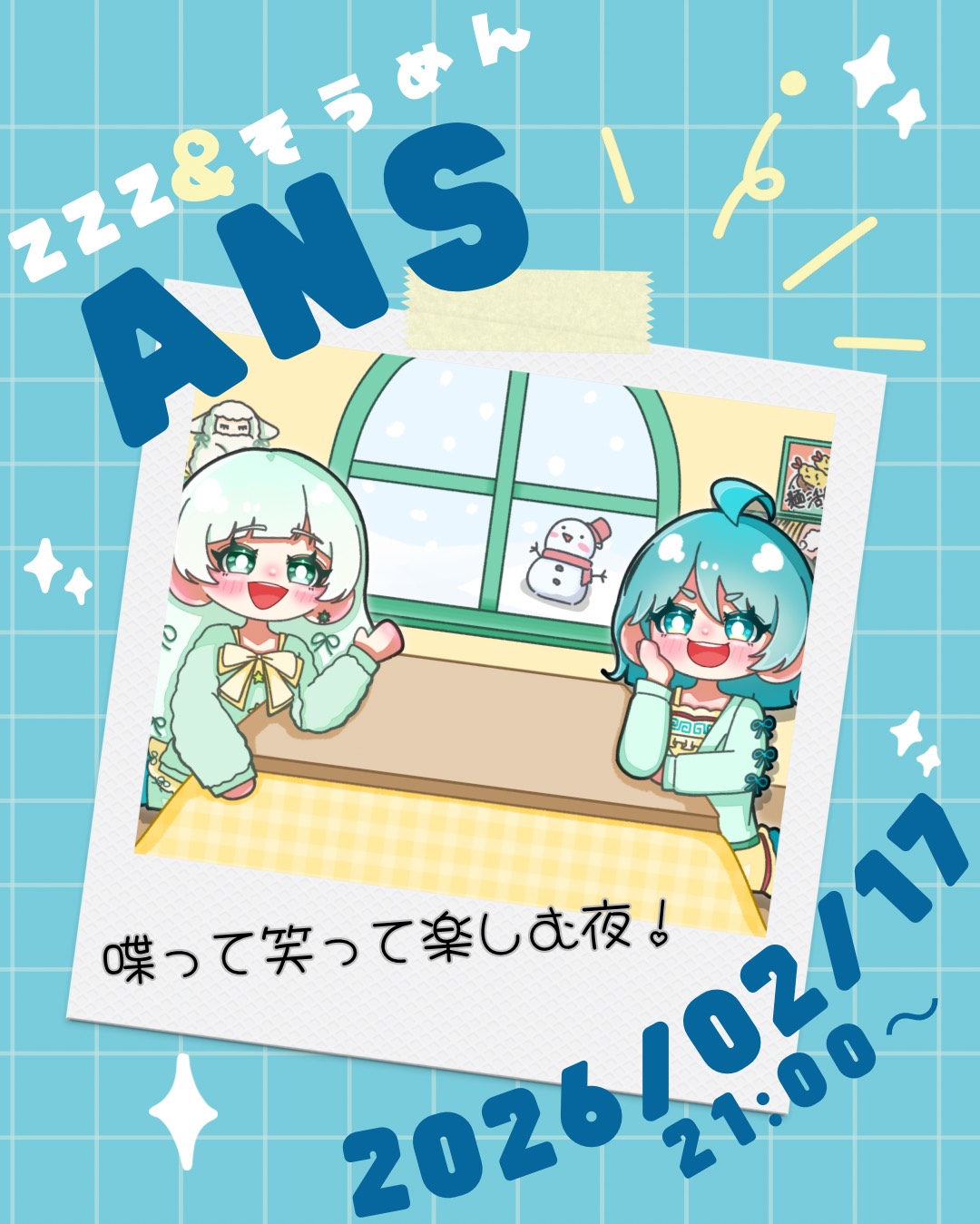 寝ましょうね〜