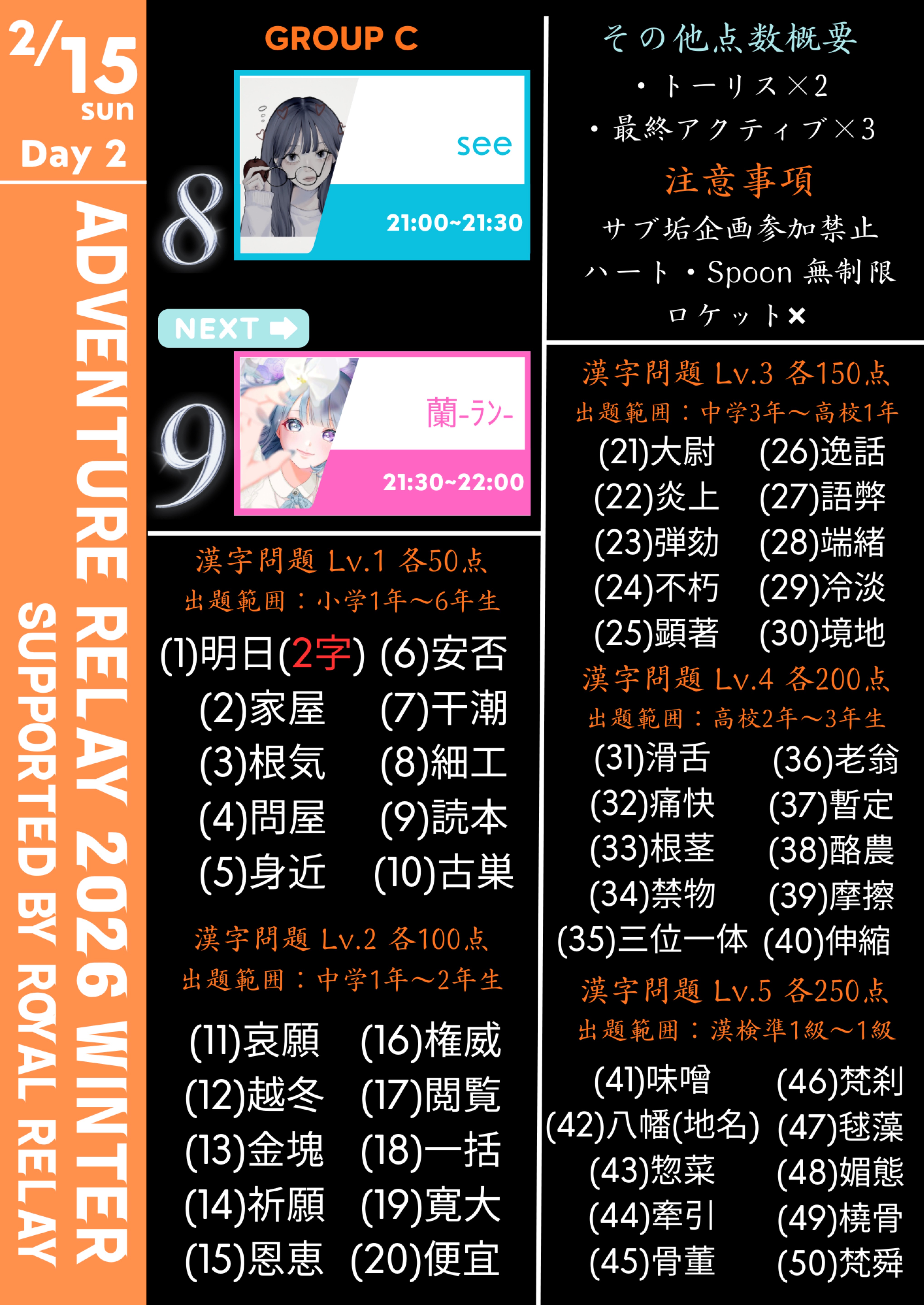 漢字リレー第1走者21:00~21:30