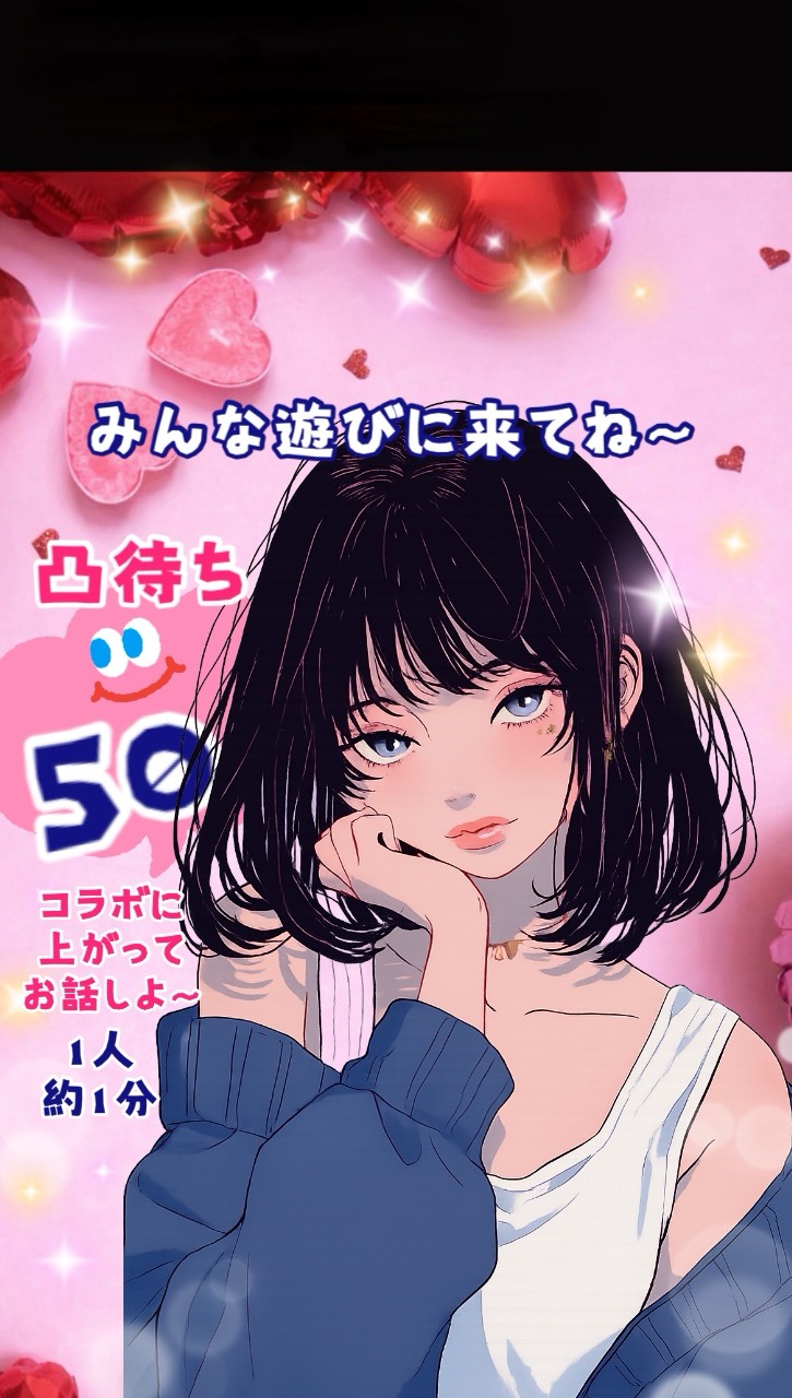 凸待ち50人🌝‼️‼️‼️