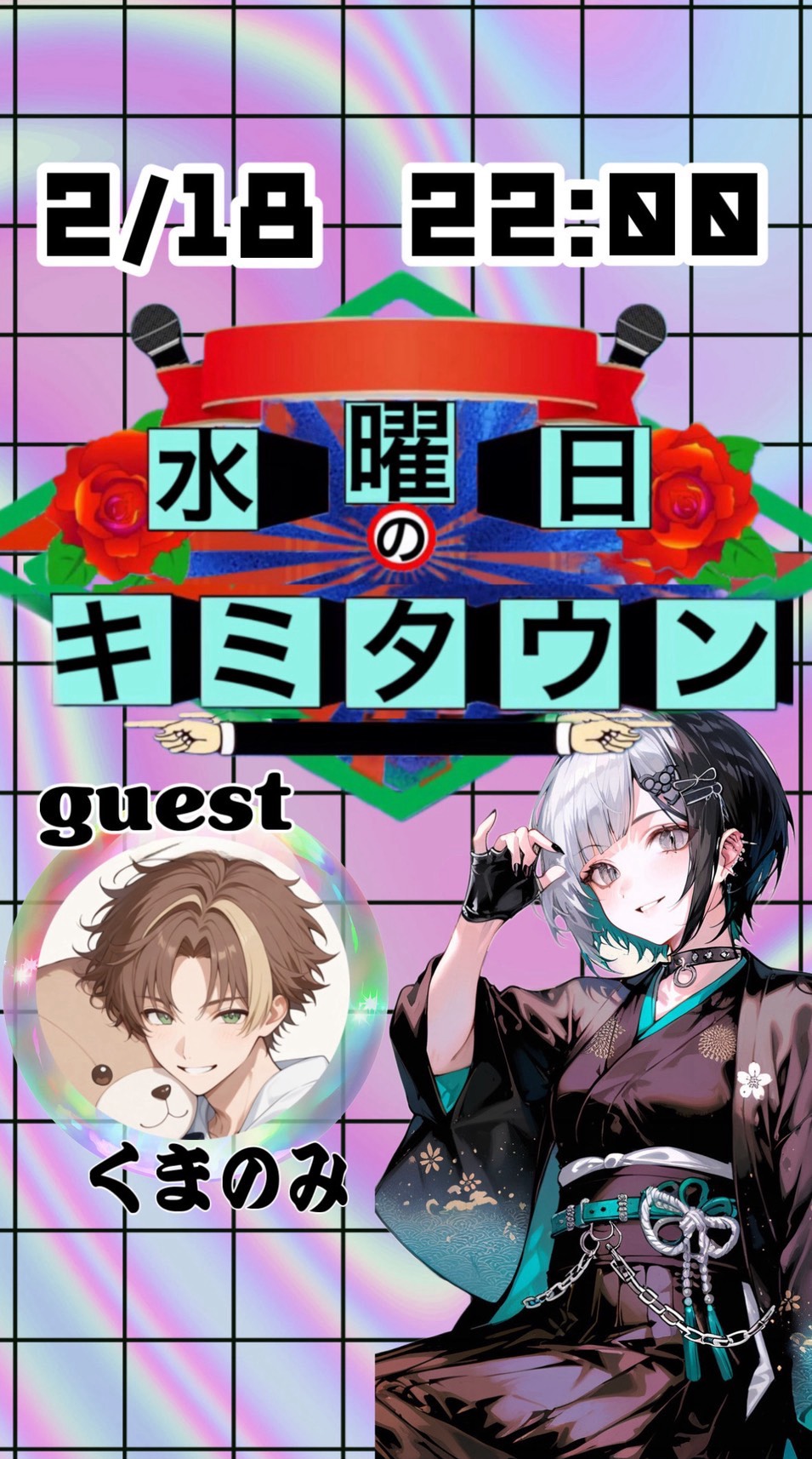 初潜〇👑Voice狩り👑