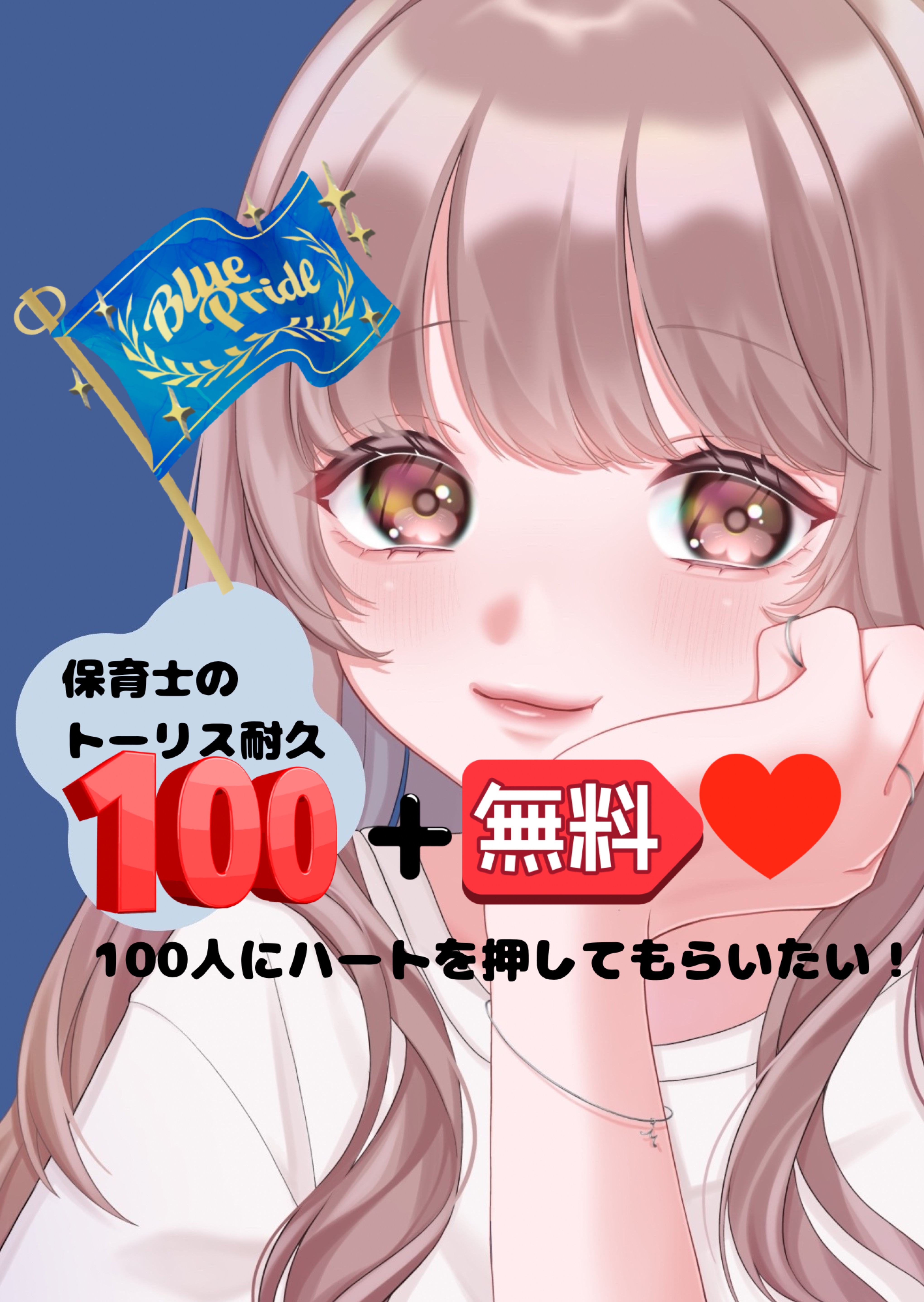 保育士のトーリス150‼️