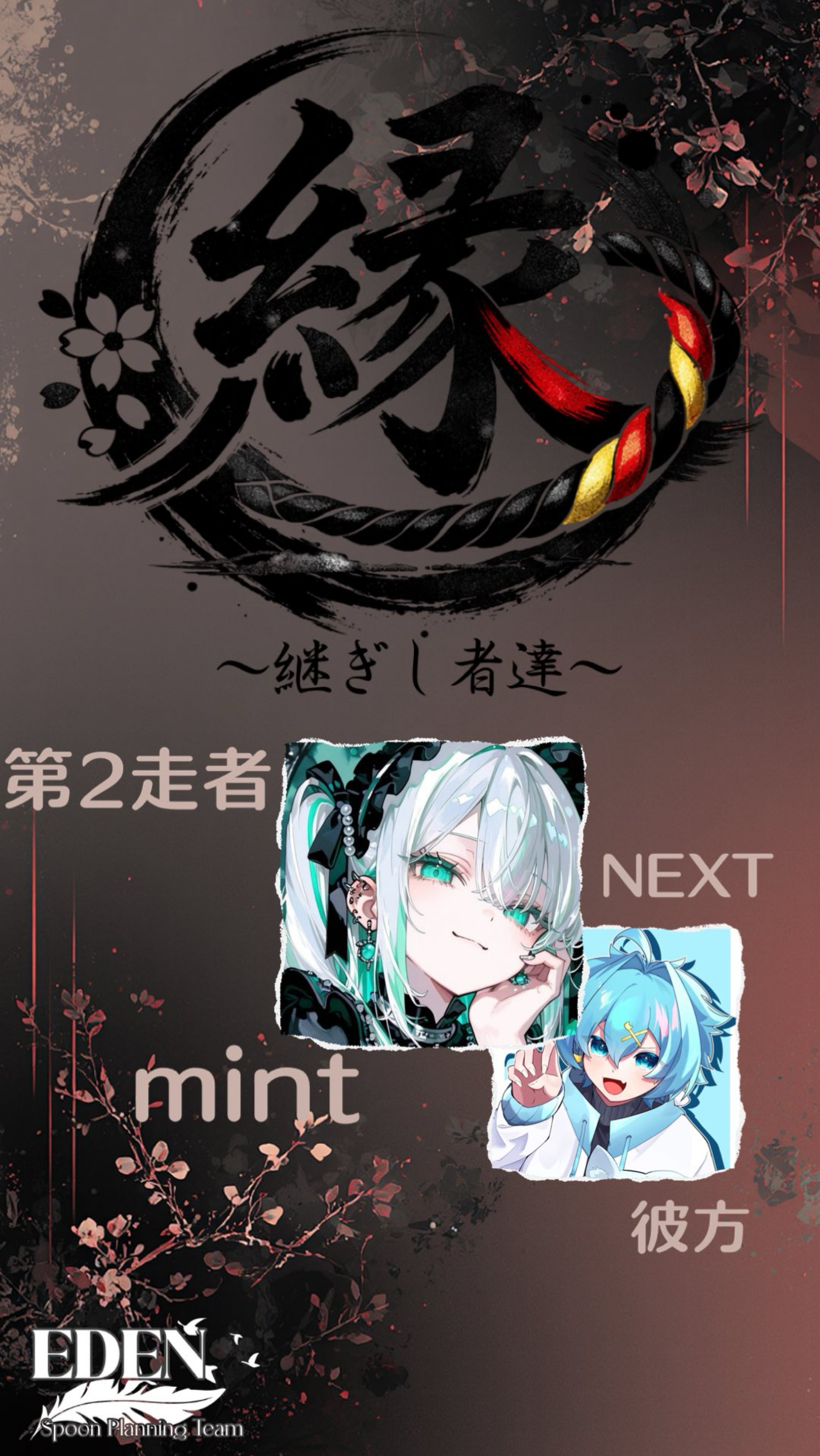 縁リレー❕第2走者🩵