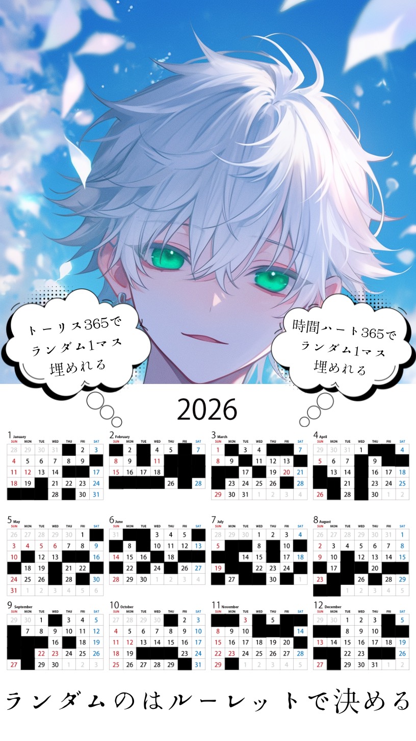 誕生日教えてっ！