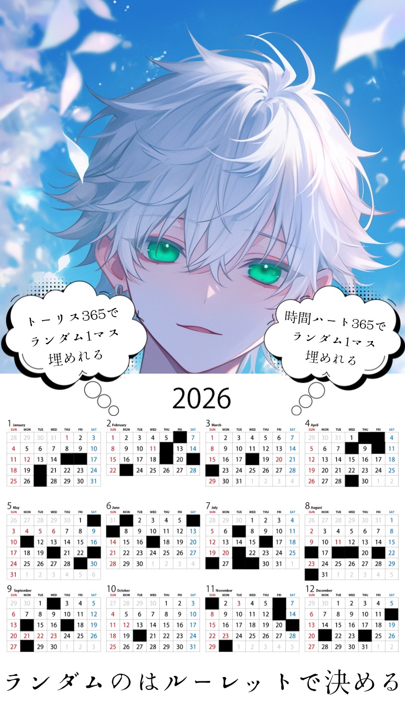 誕生日教えて！