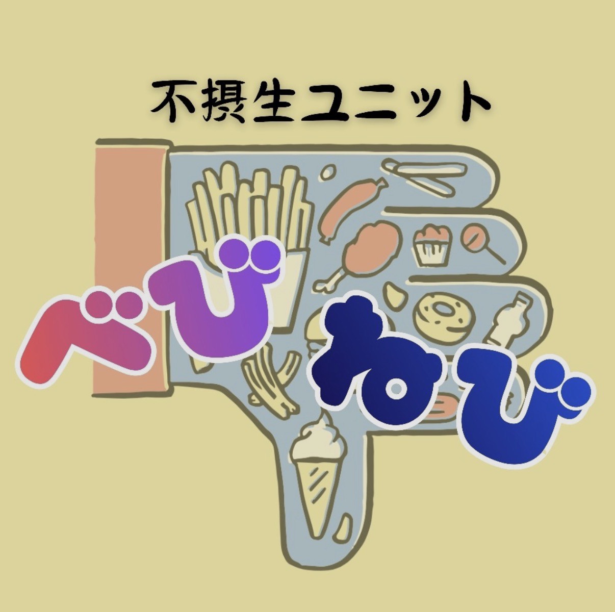 べびが勉強してる静かな枠