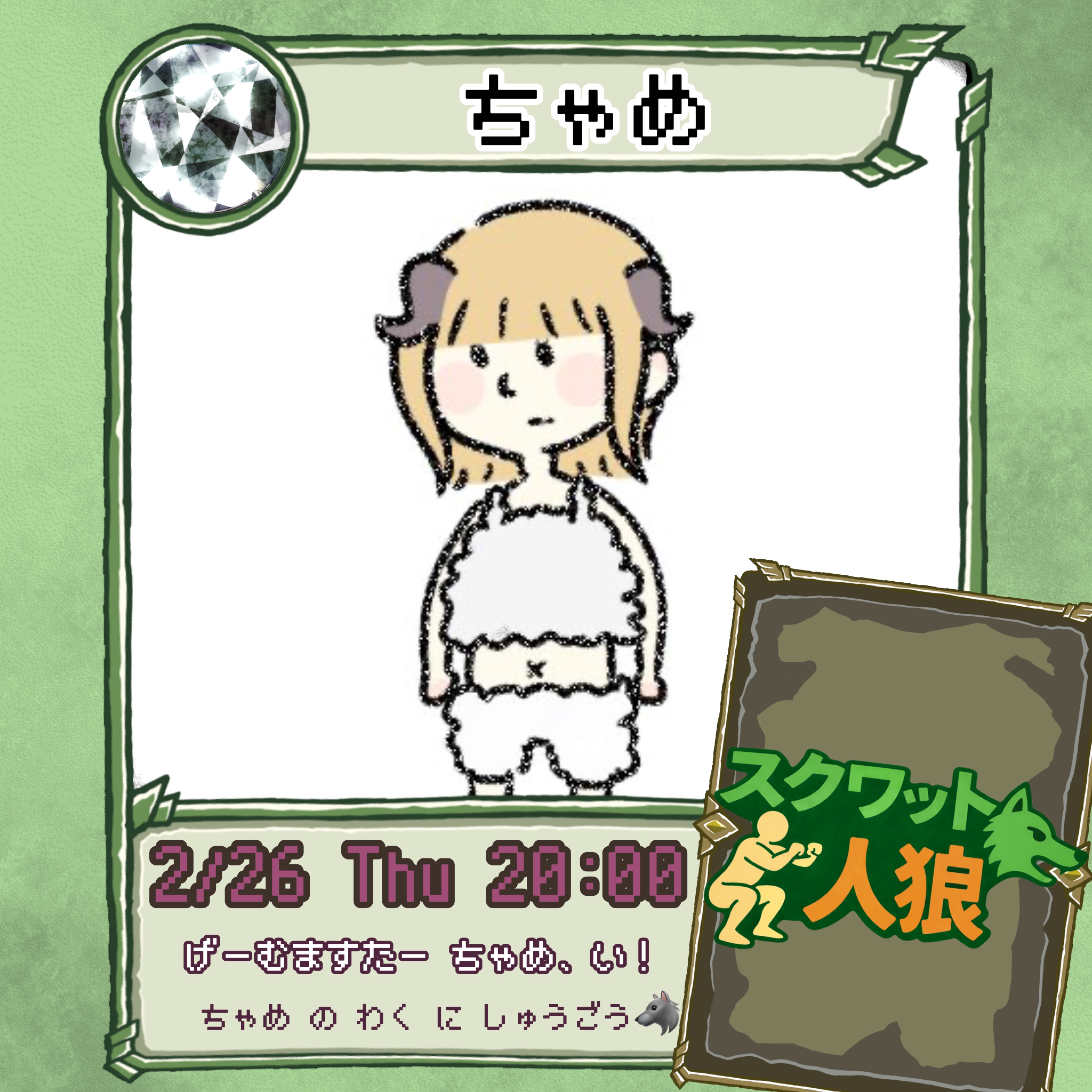 スクワット人狼音源編集枠💻