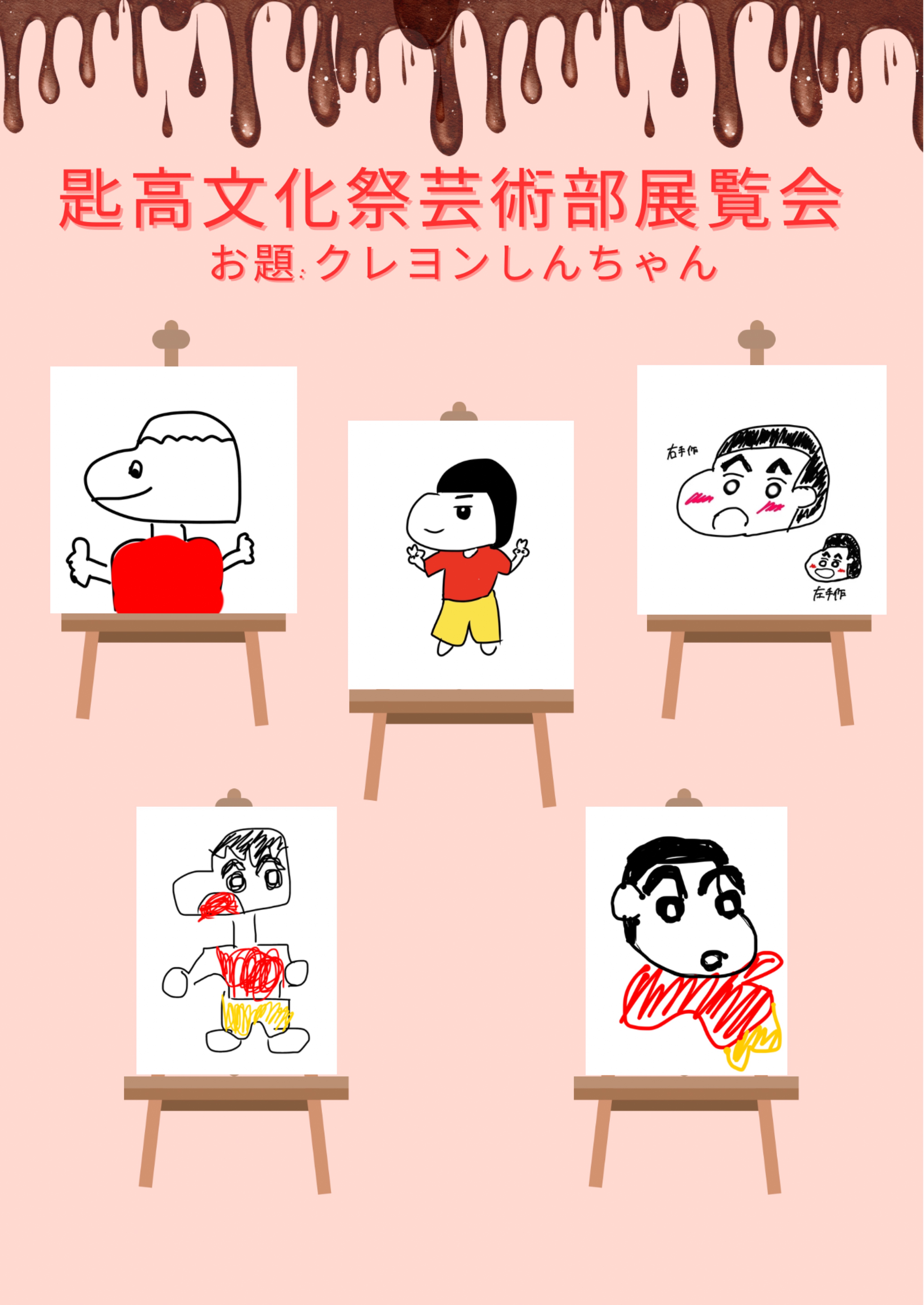 匙高文化祭  美術展覧会