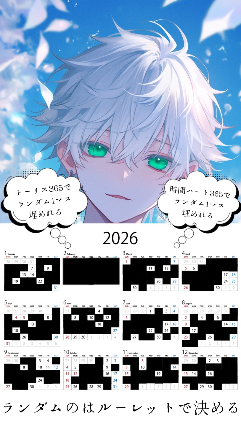 誕生日教えてっ！