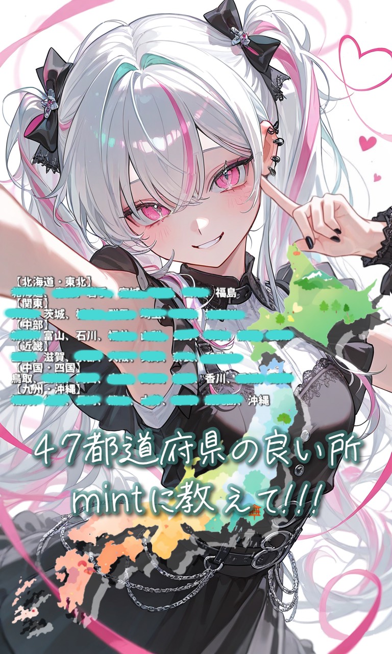 47都道府県良い所教えにきて💖