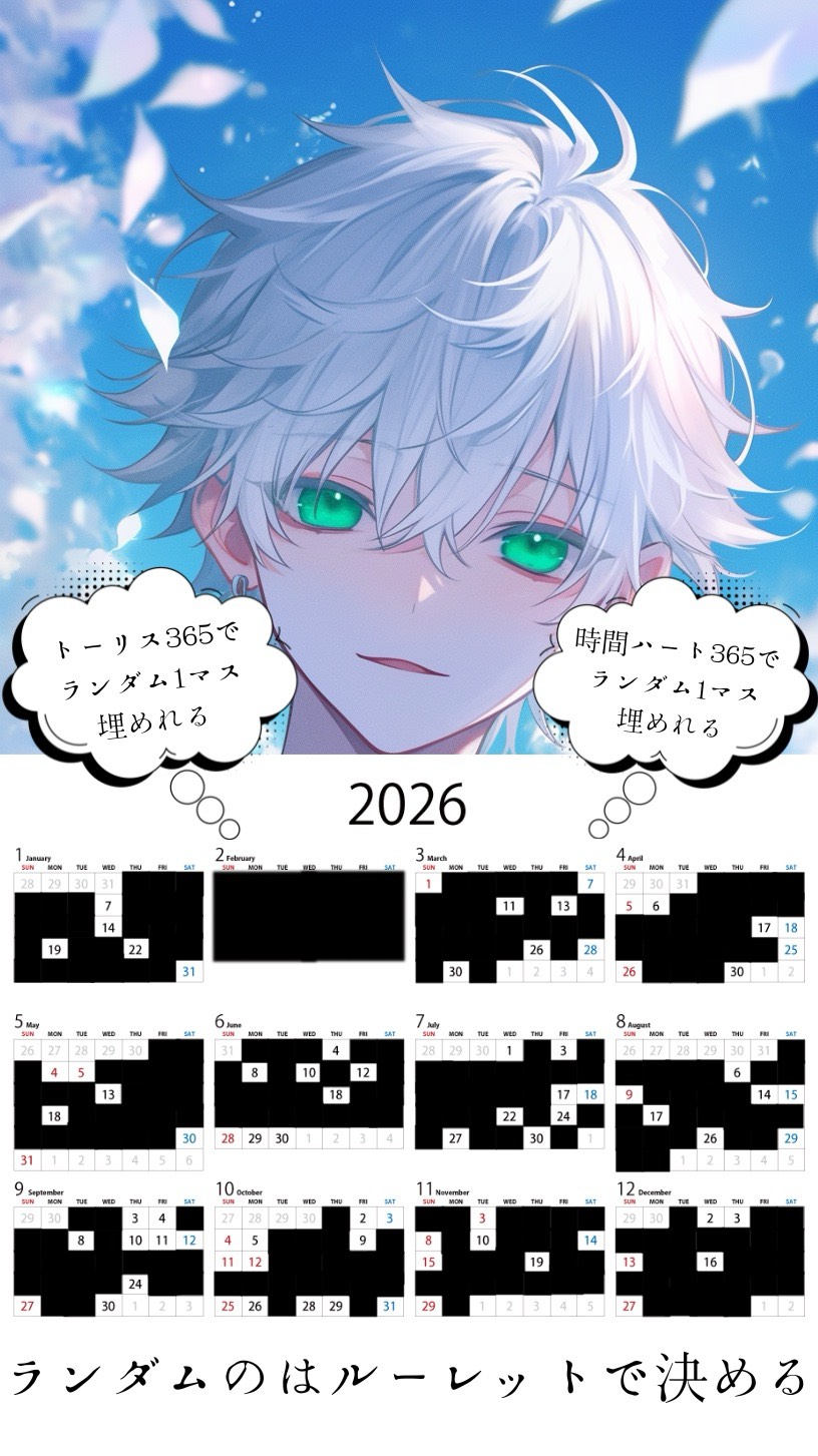 誕生日教えて！！