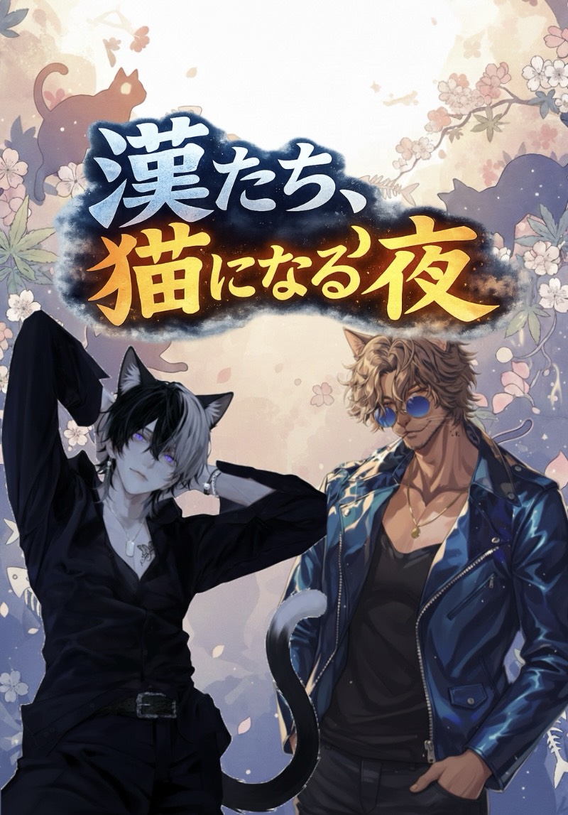 漢 + 漢 = 猫𓂃⟡.·