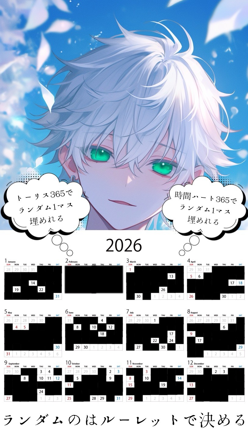 誕生日教えて！！