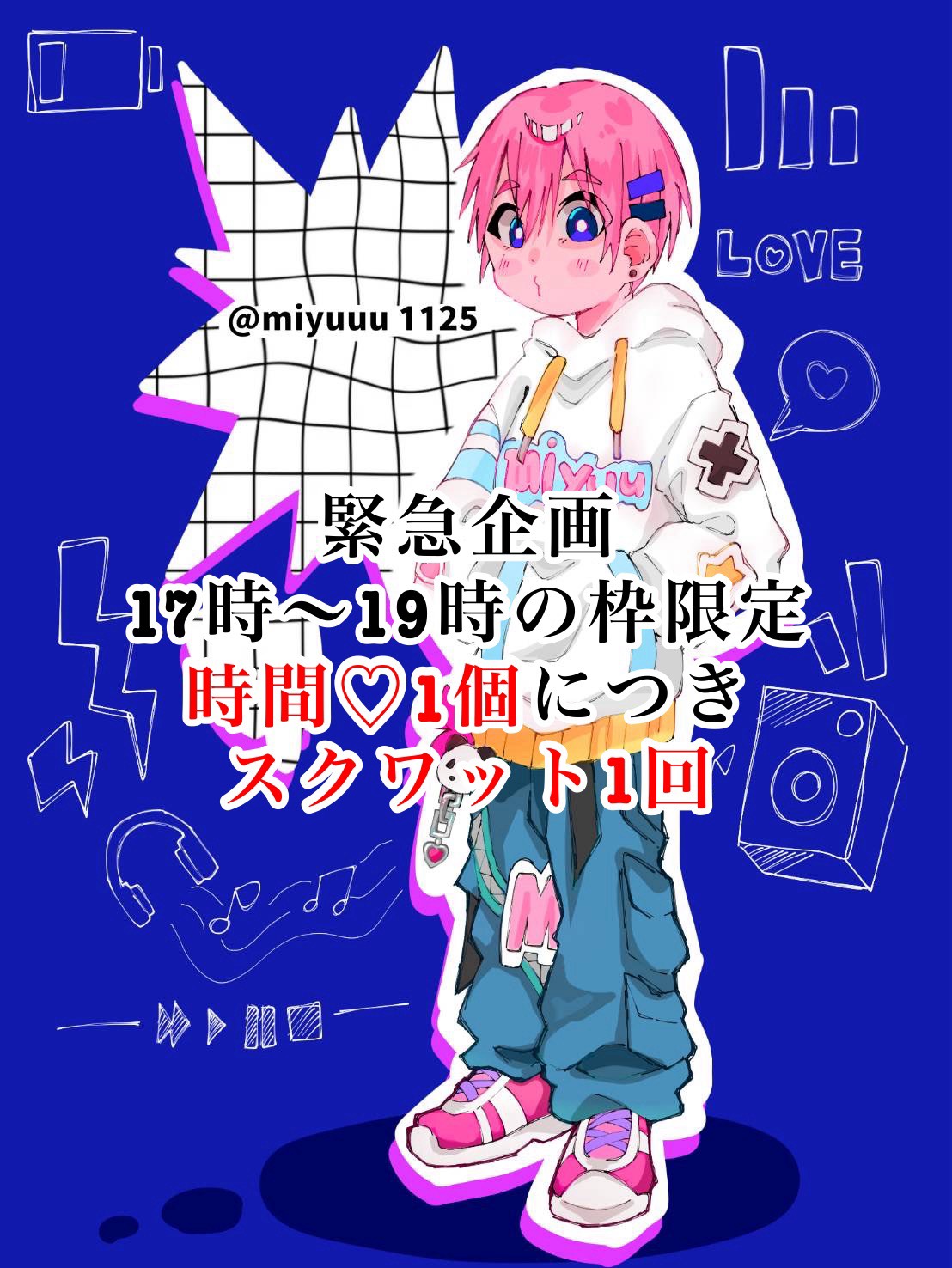 時間♡1個でスクワット1回☆