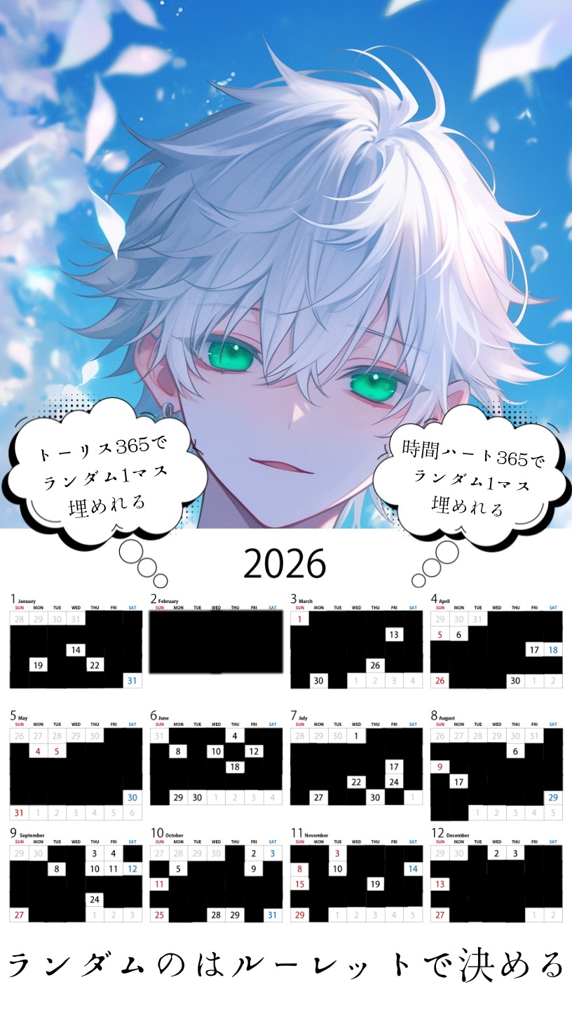 誕生日教えて！